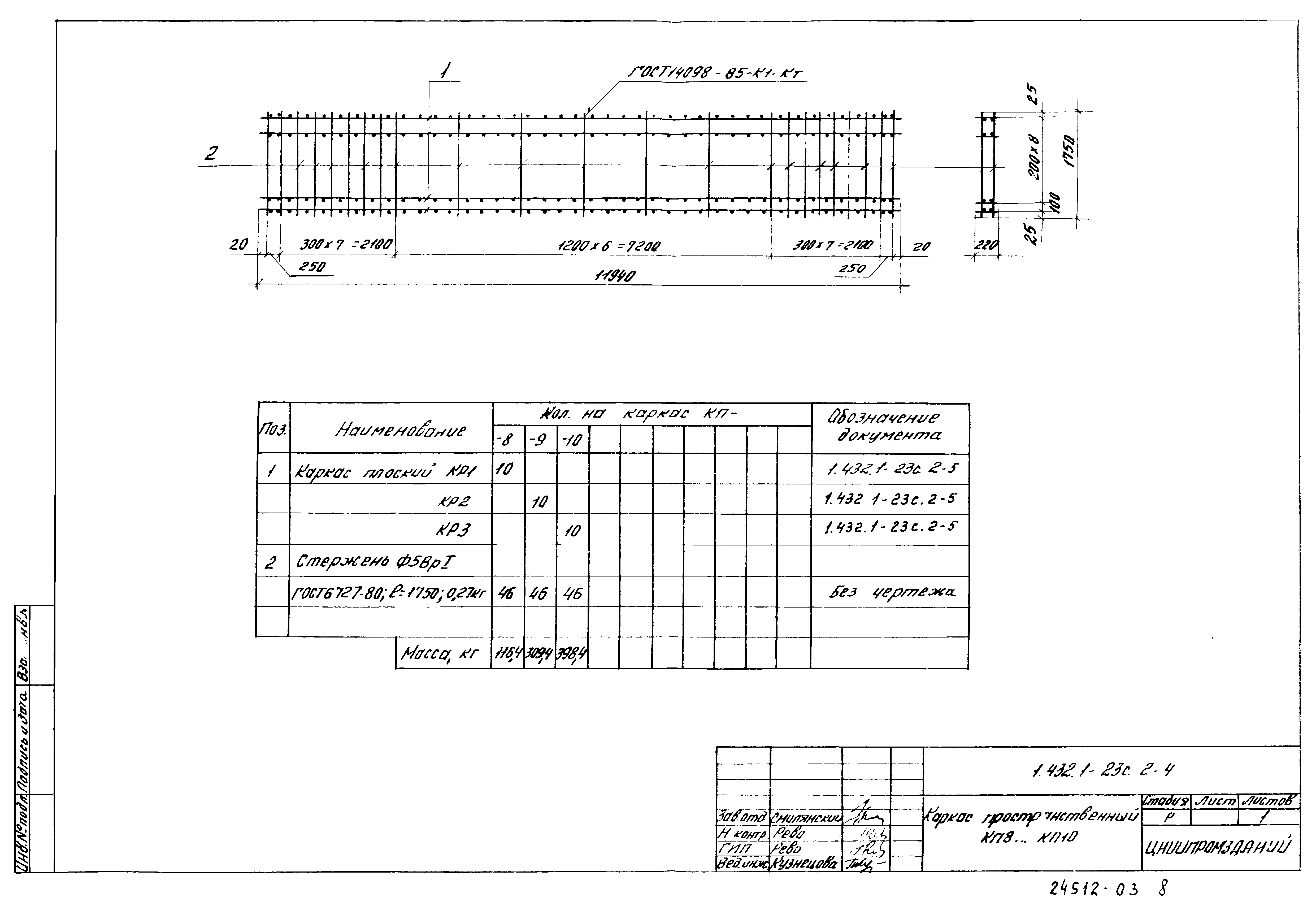 Серия 1.432.1-23с