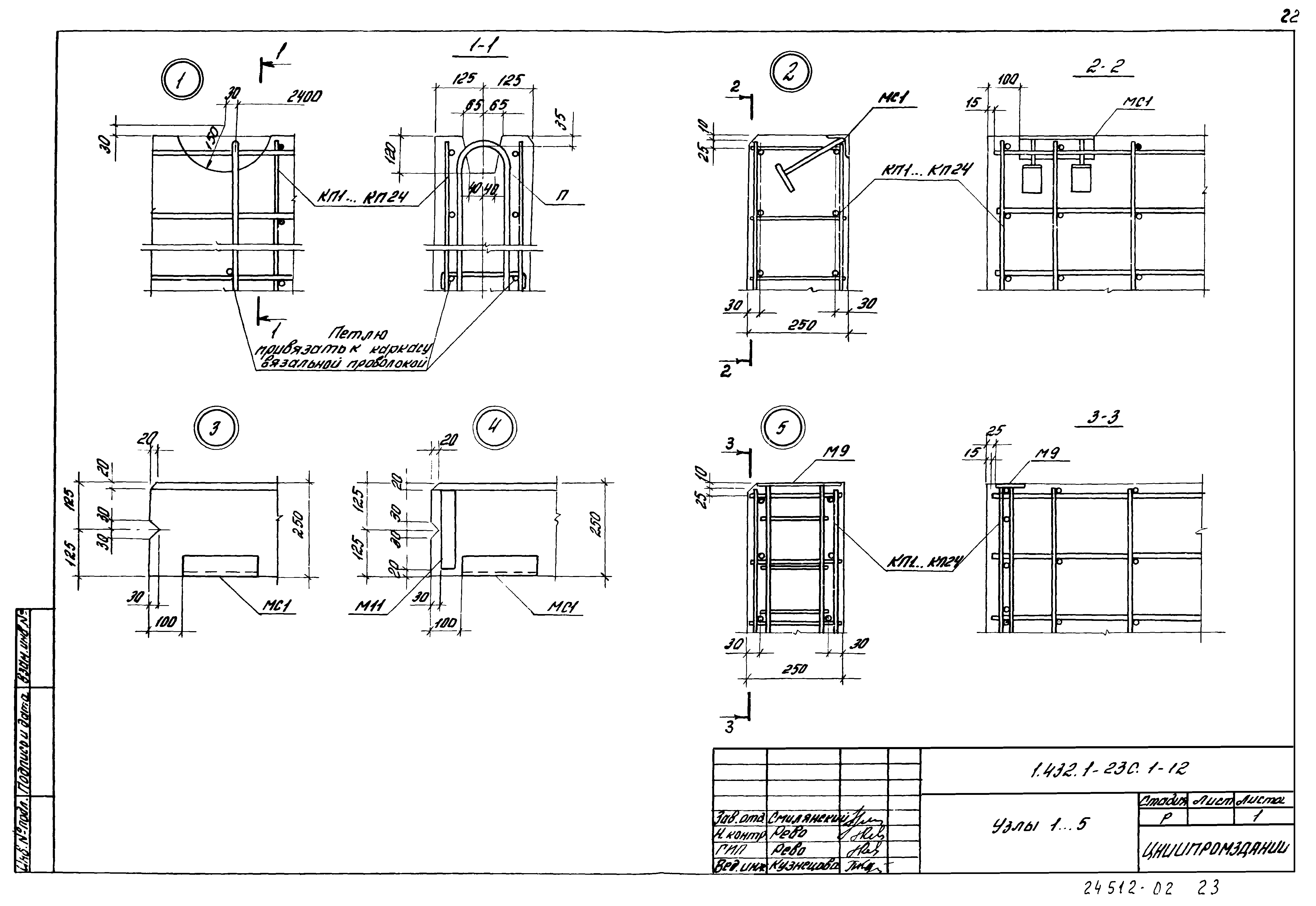 Серия 1.432.1-23с