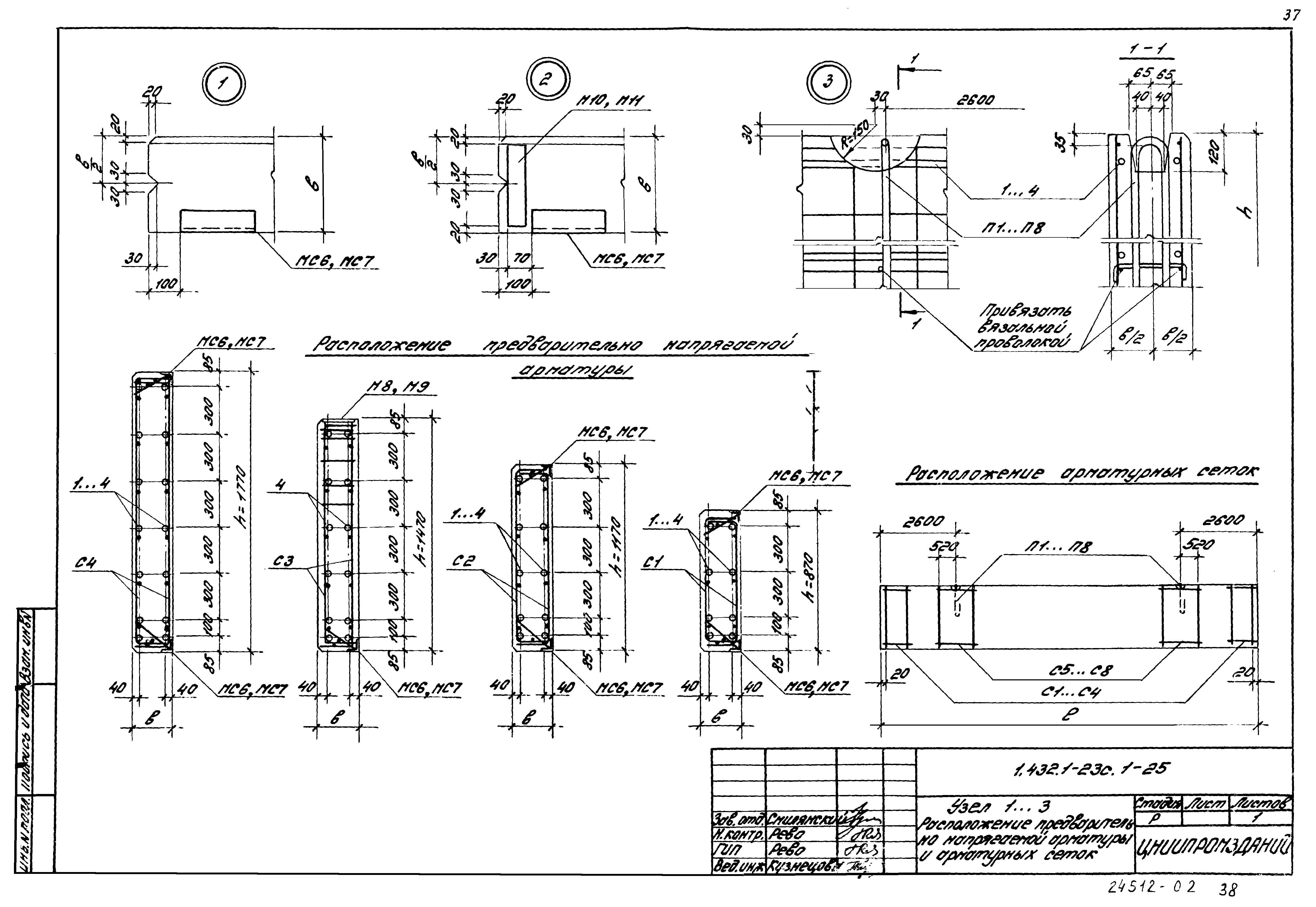 Серия 1.432.1-23с