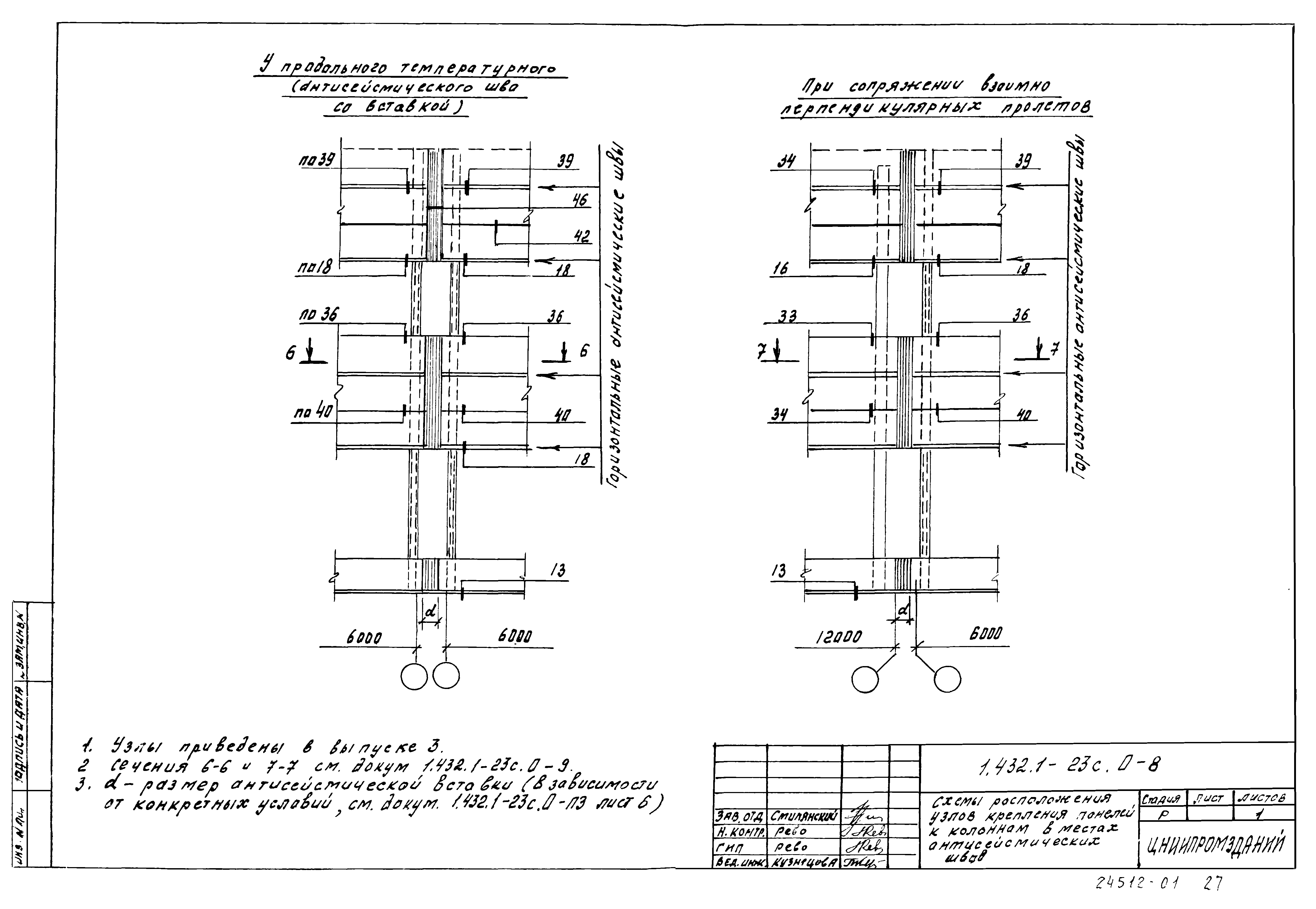 Серия 1.432.1-23с