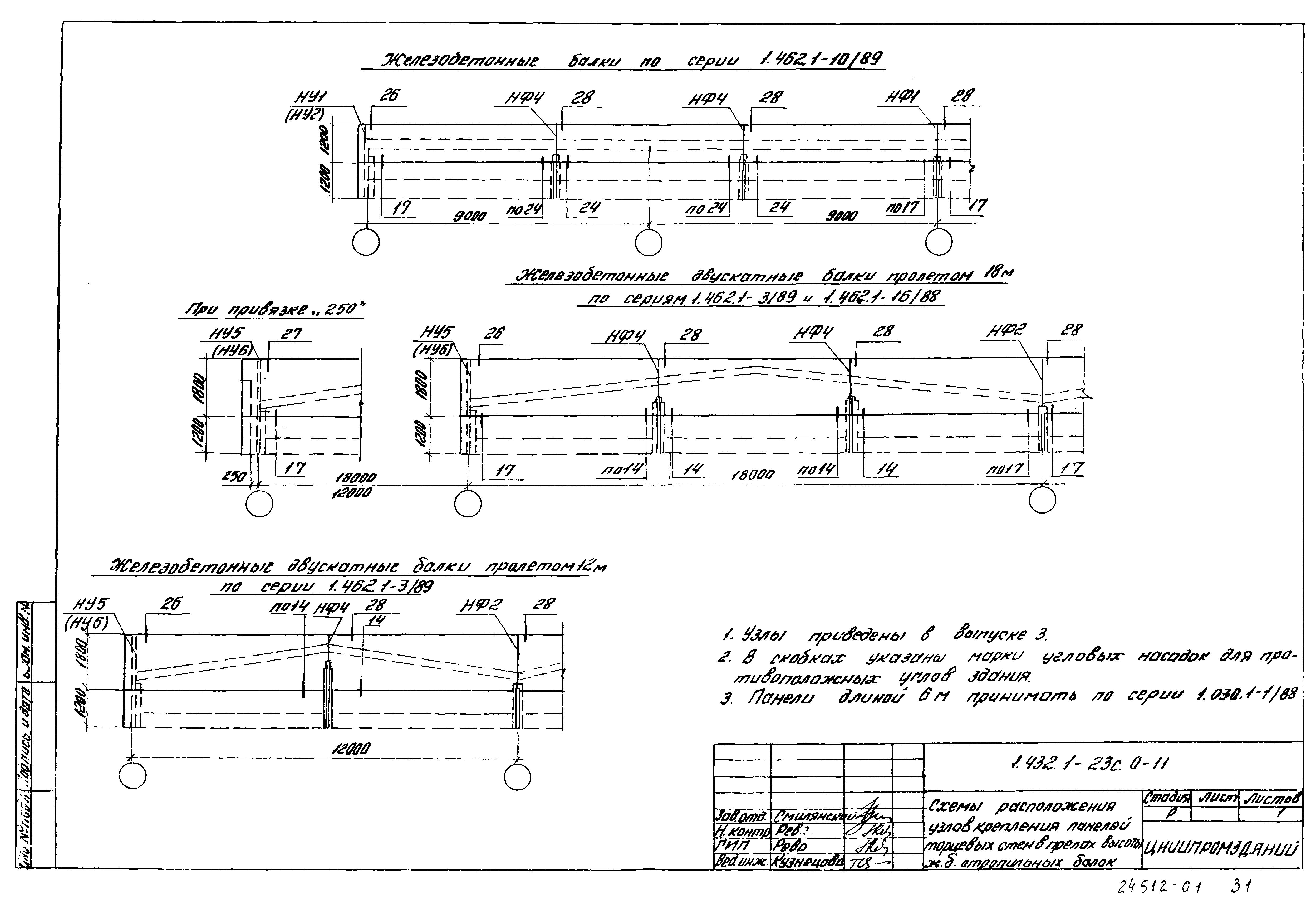 Серия 1.432.1-23с