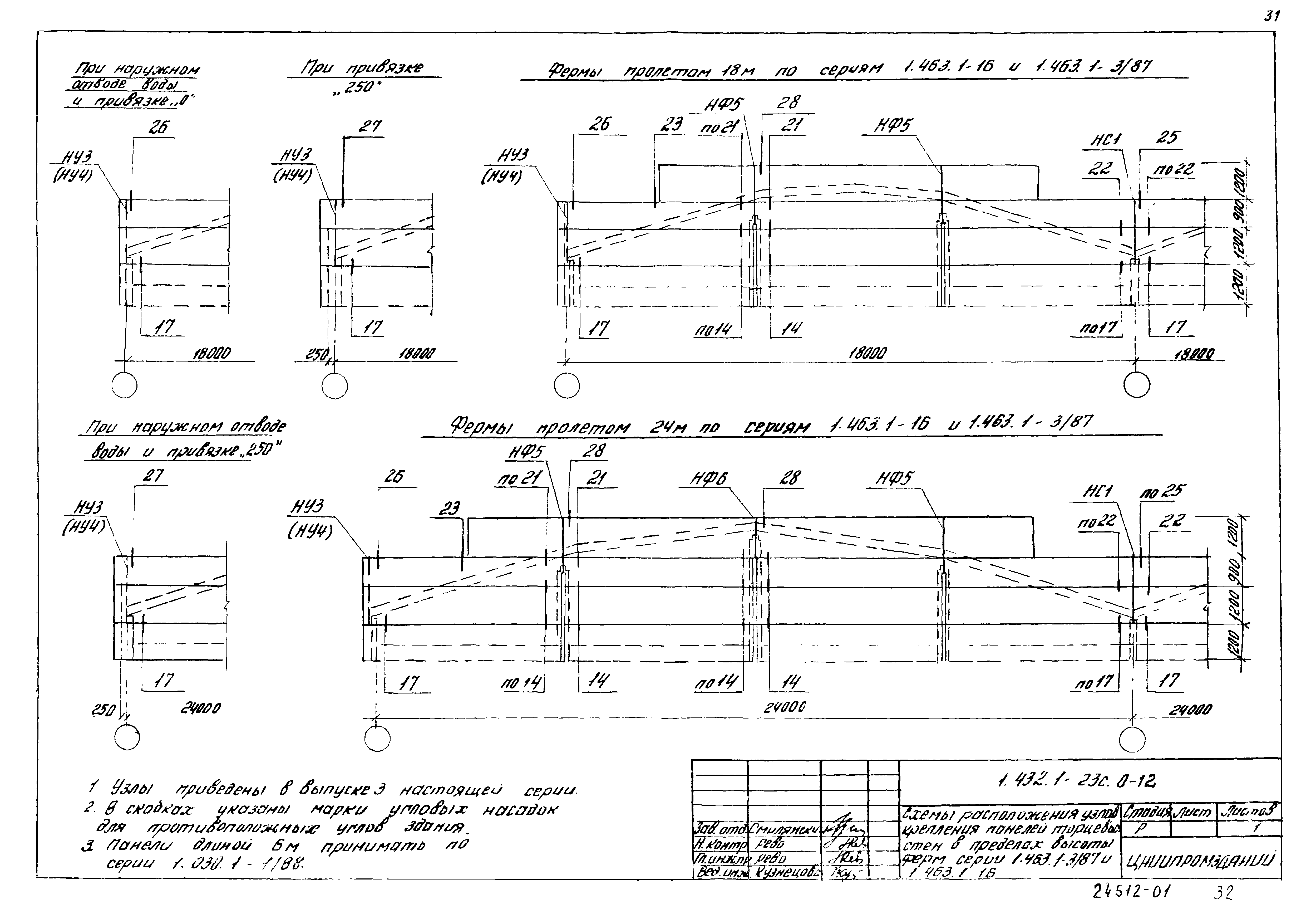 Серия 1.432.1-23с