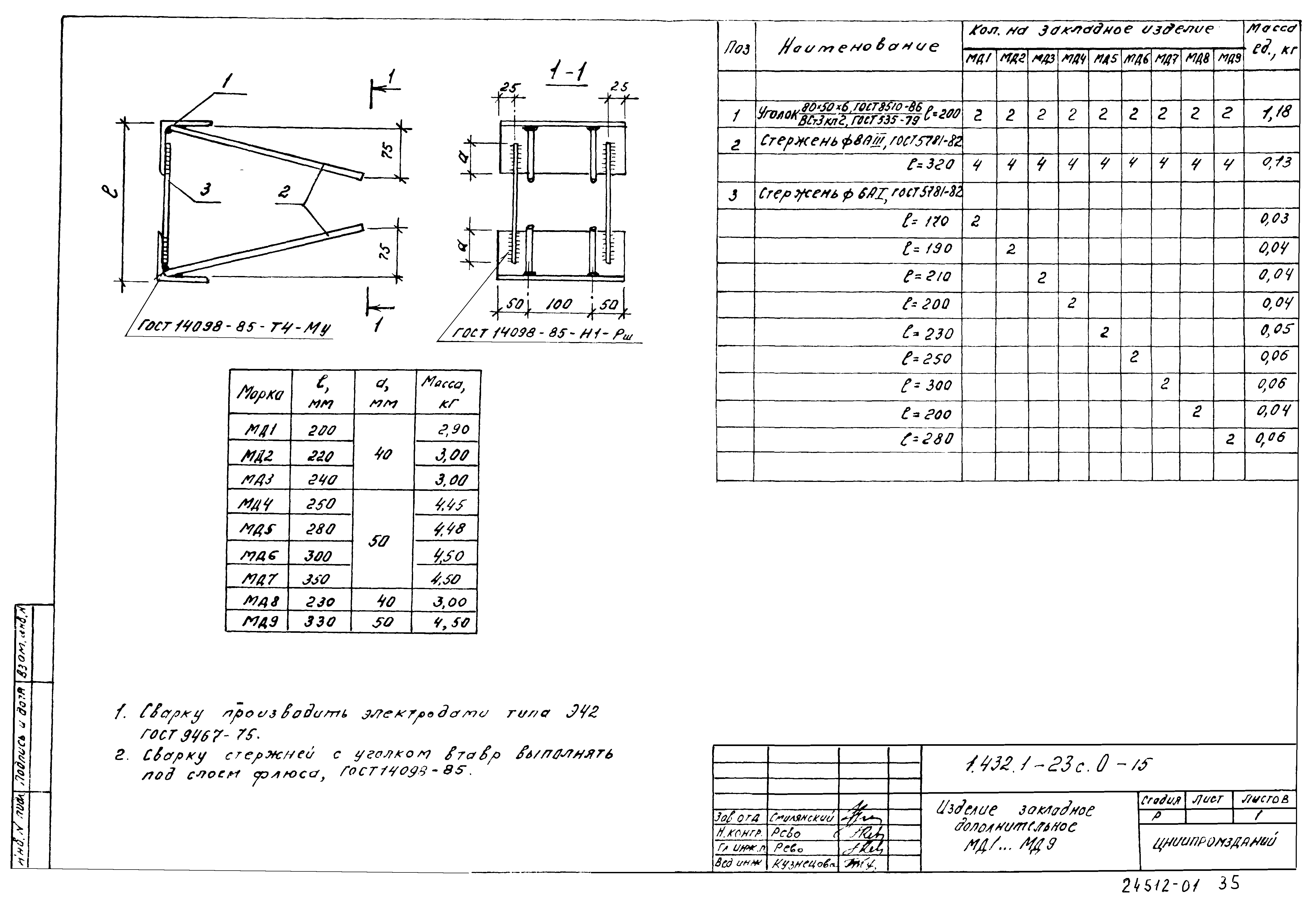 Серия 1.432.1-23с