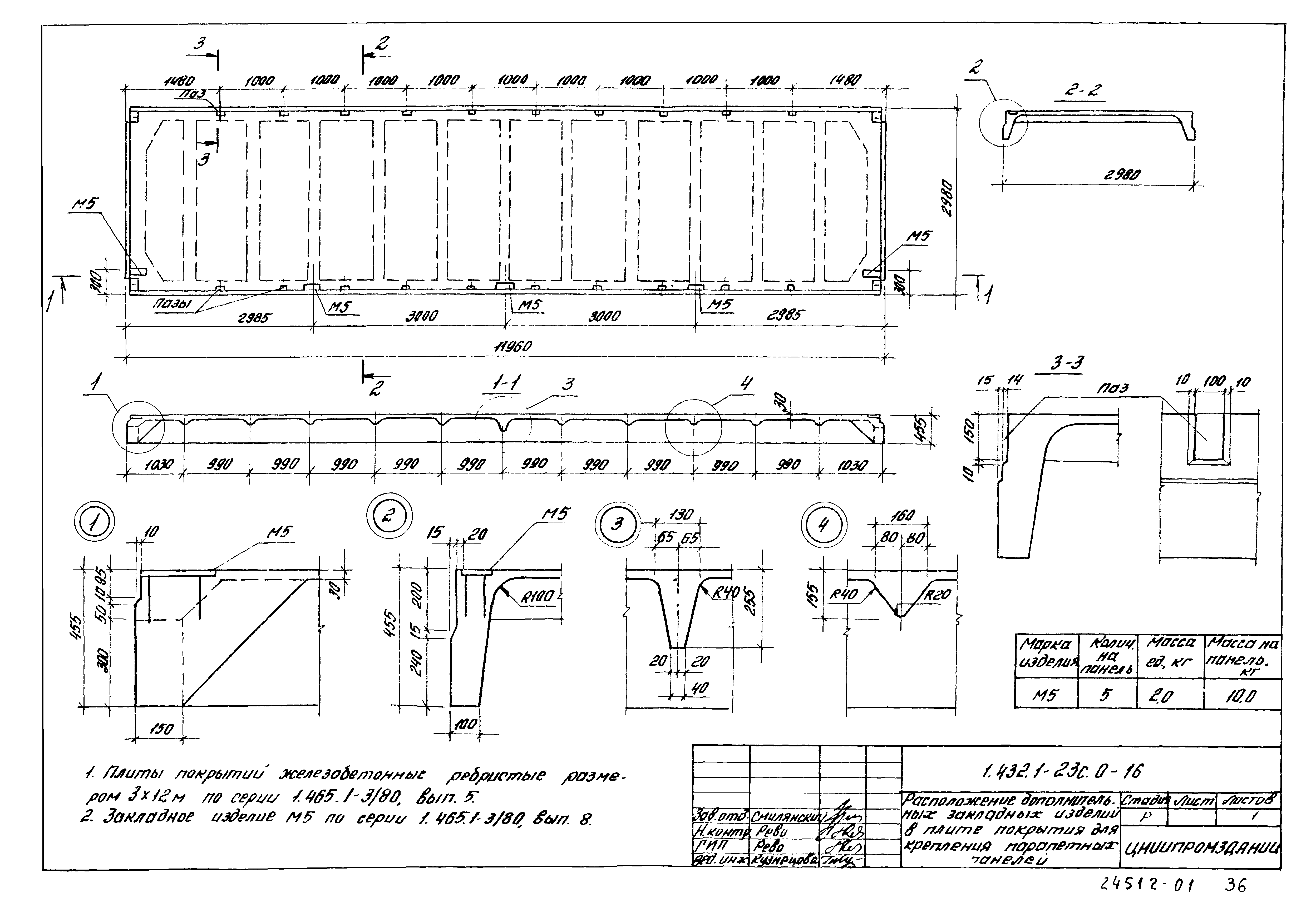 Серия 1.432.1-23с