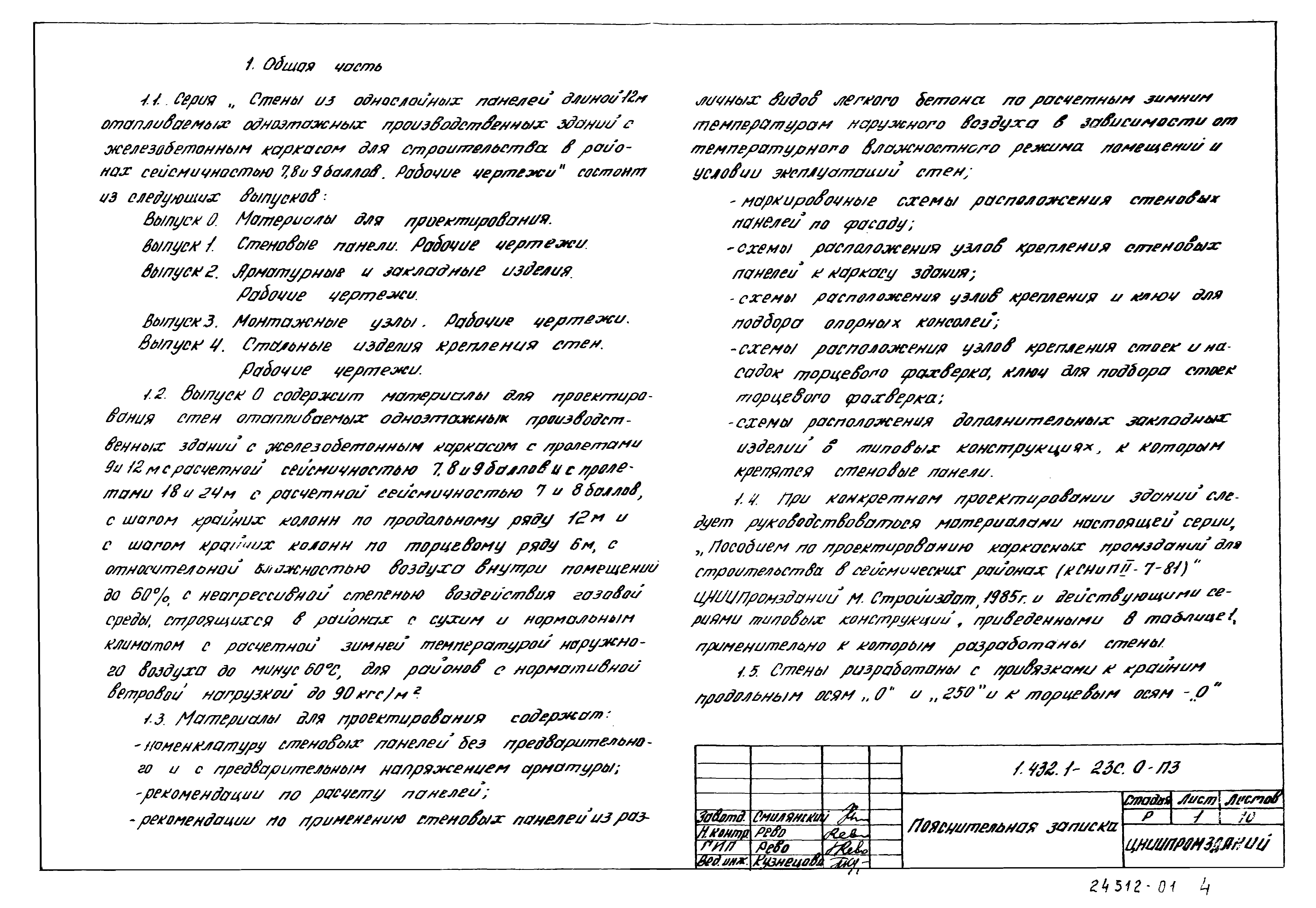 Серия 1.432.1-23с