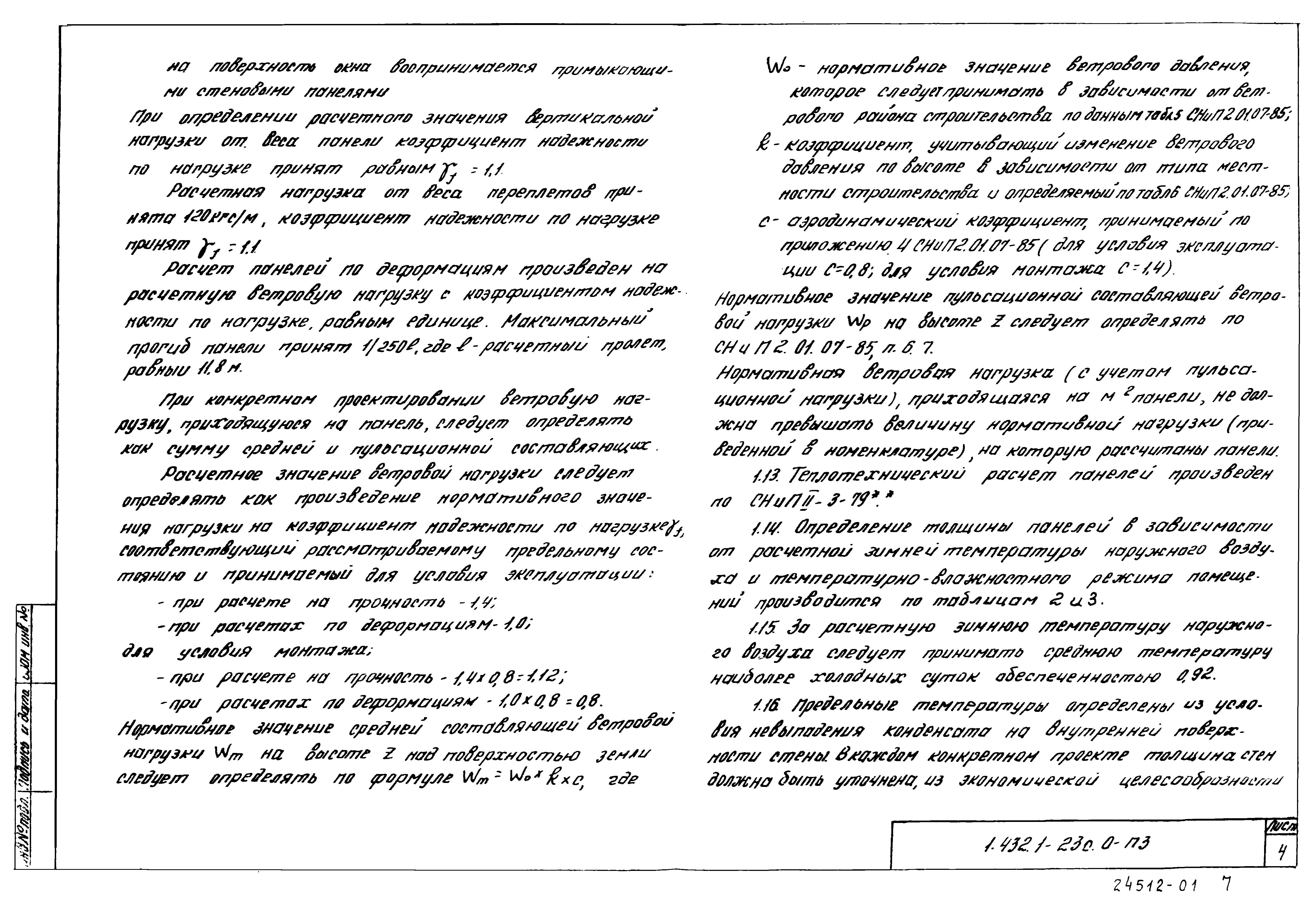 Серия 1.432.1-23с