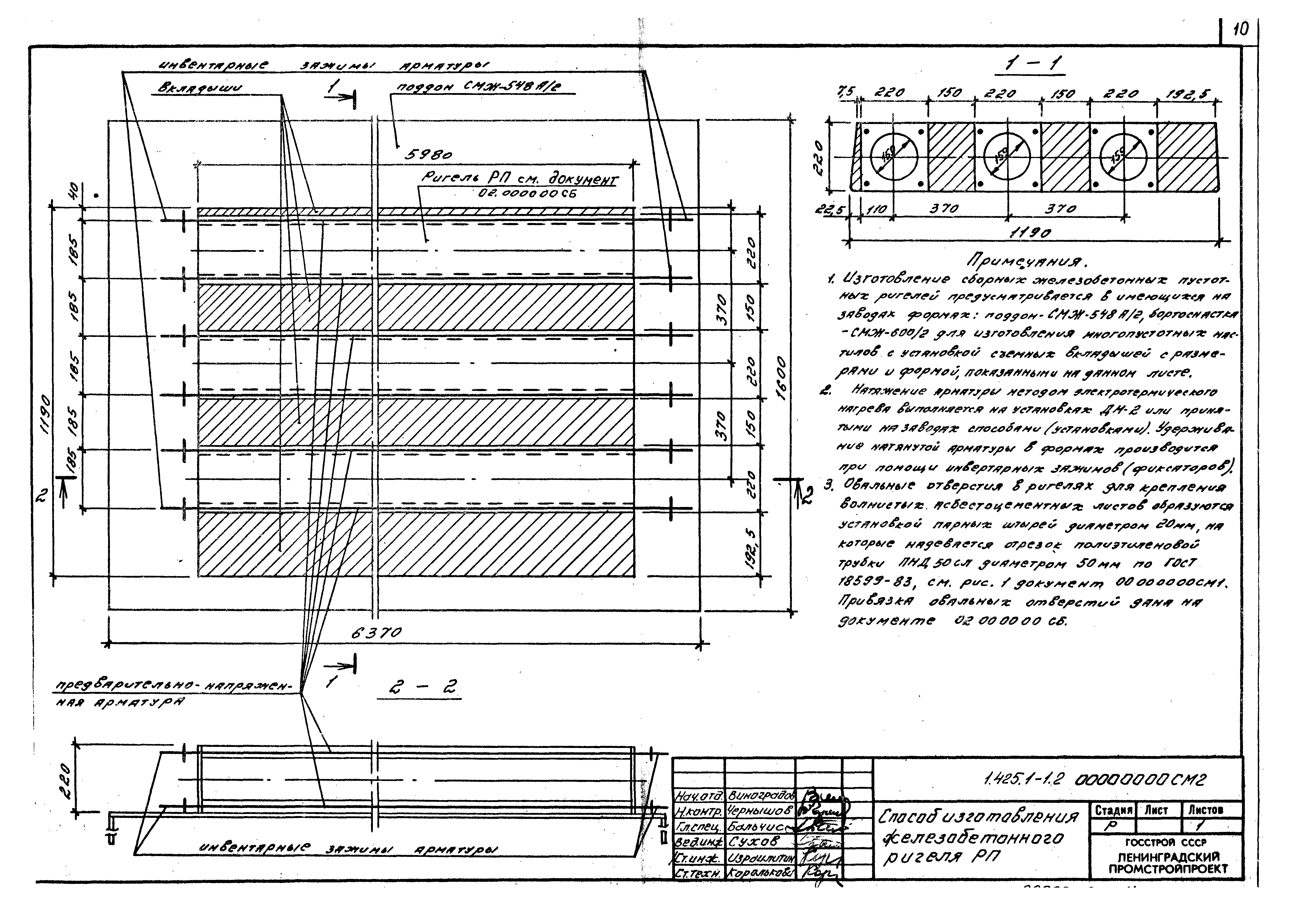 Серия 1.425.1-1