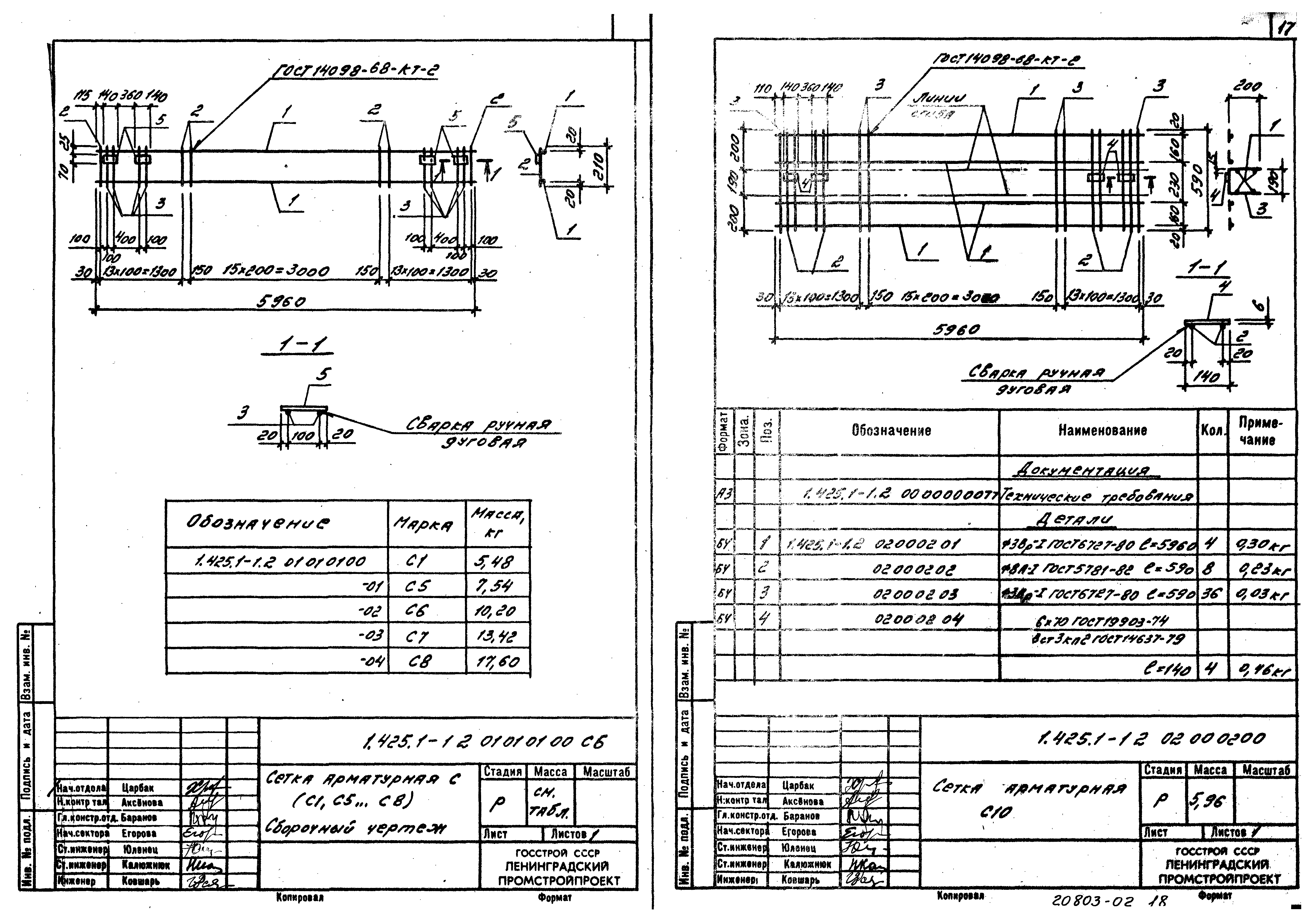 Серия 1.425.1-1