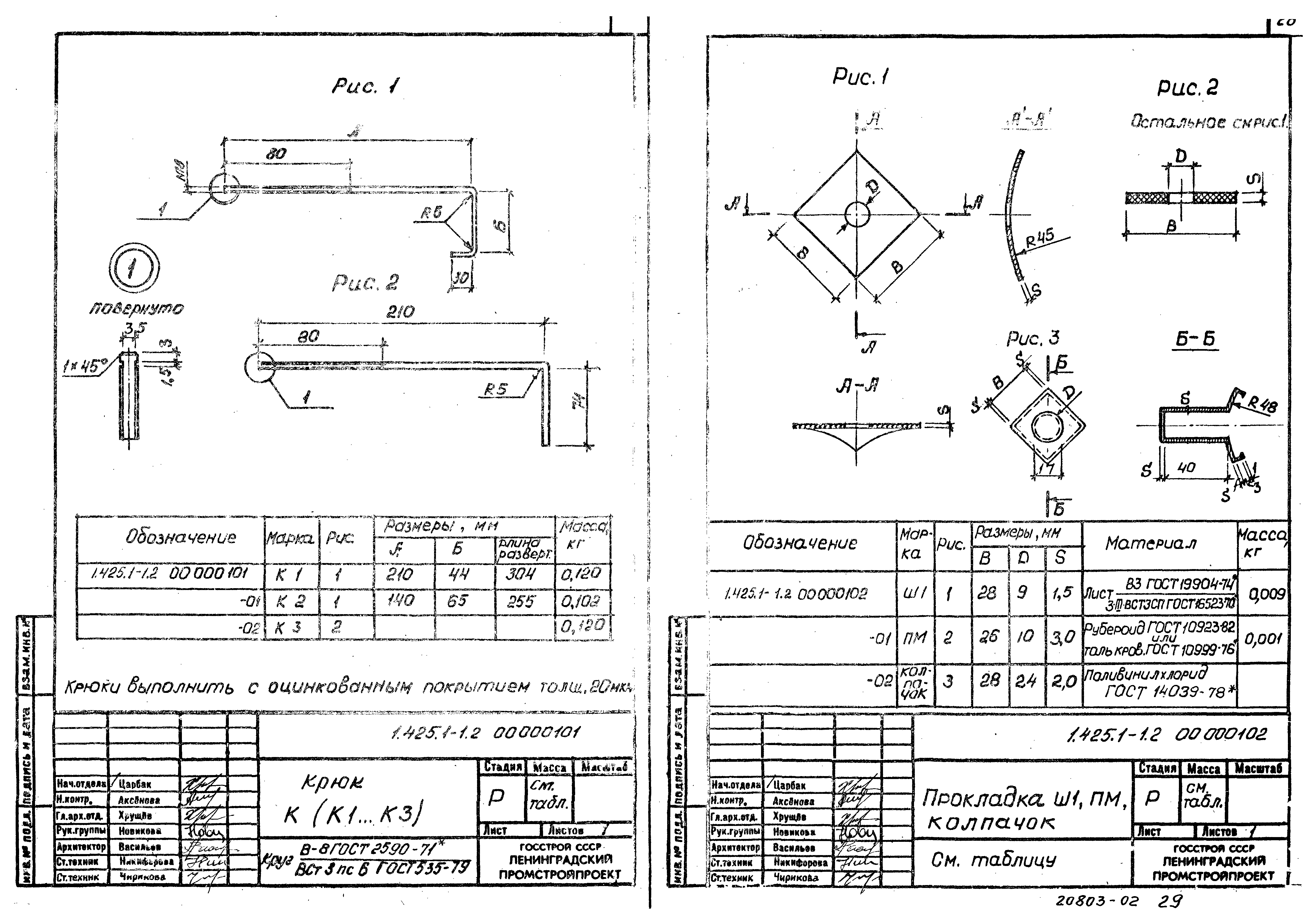 Серия 1.425.1-1