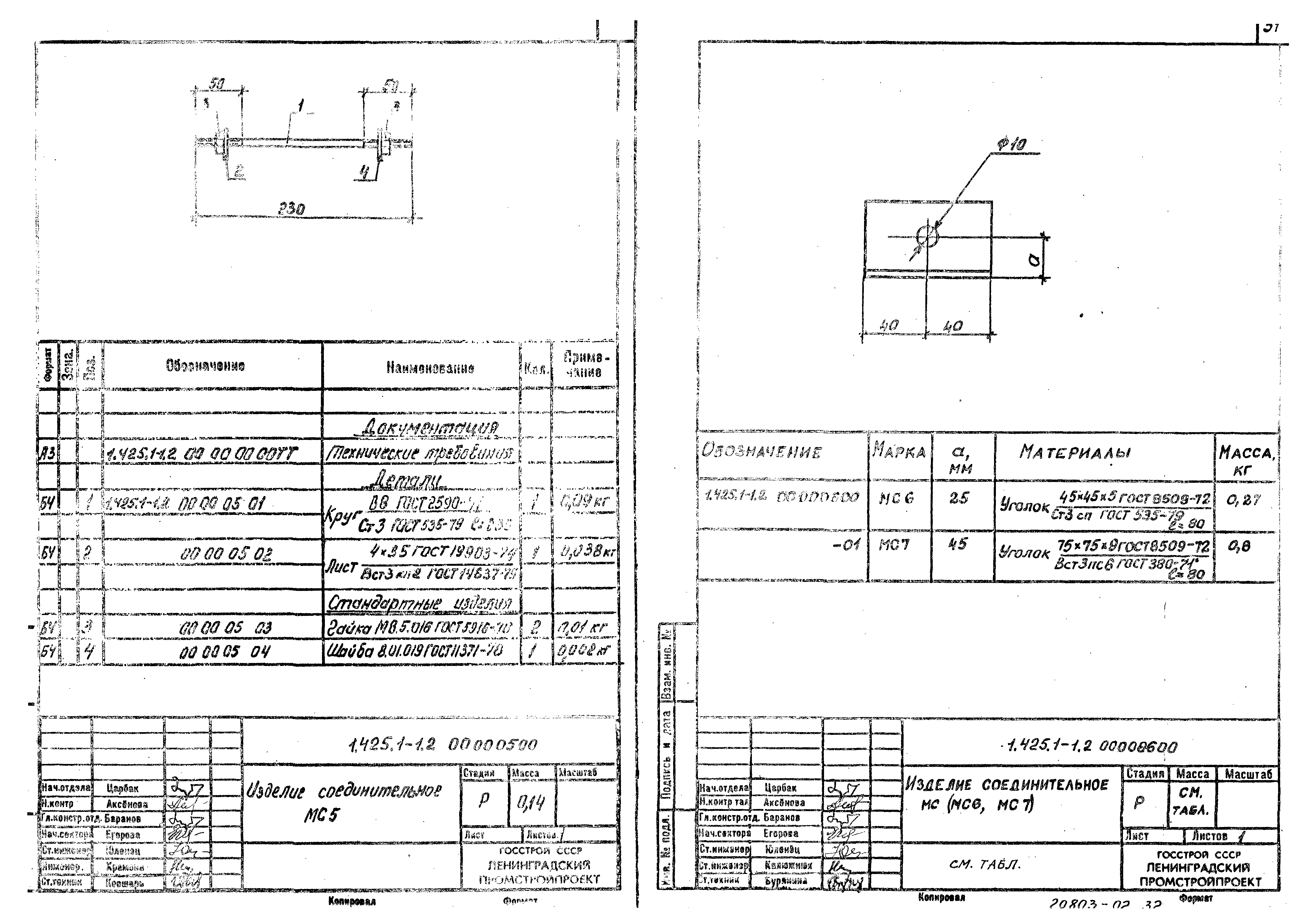 Серия 1.425.1-1