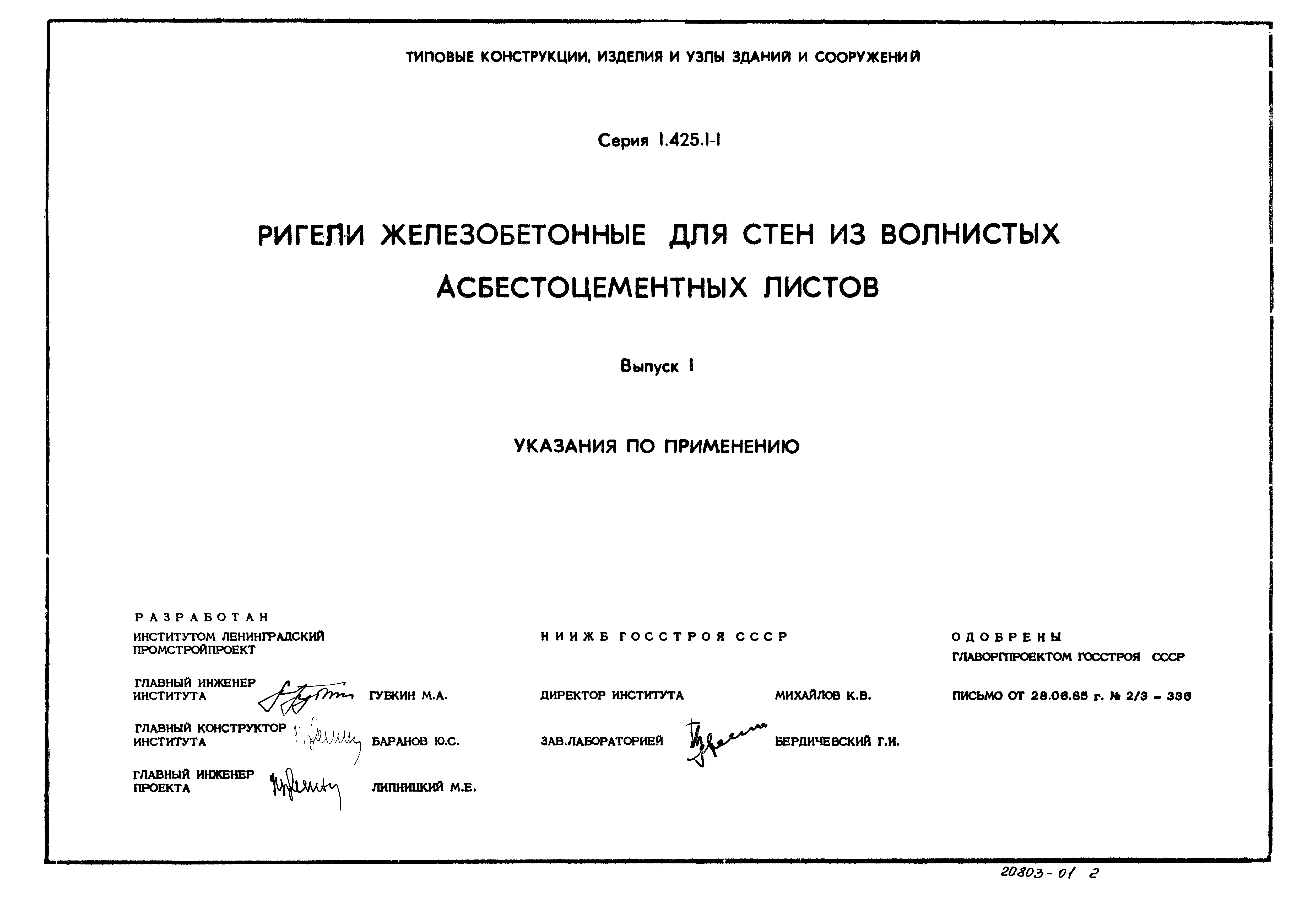 Серия 1.425.1-1