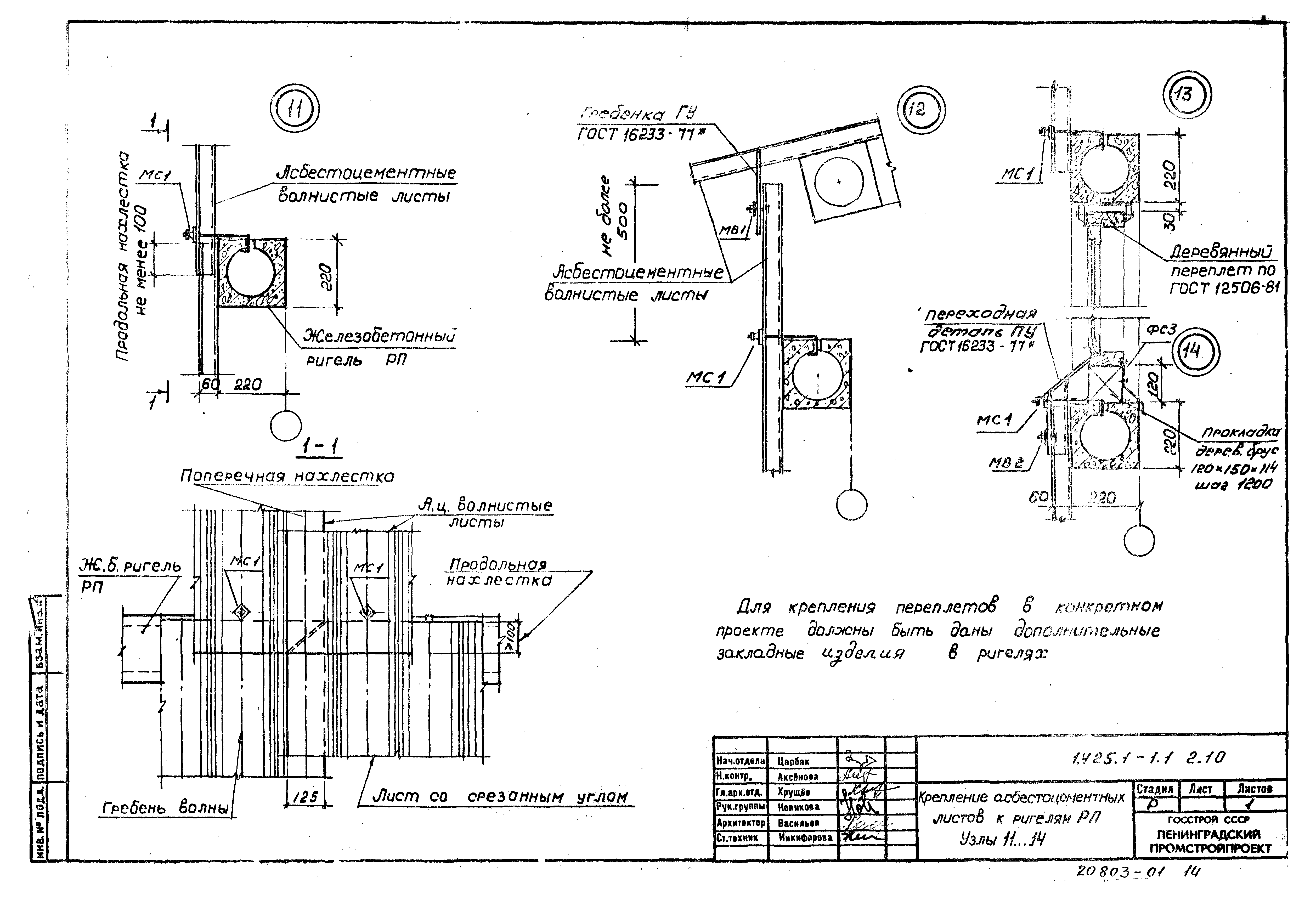 Серия 1.425.1-1