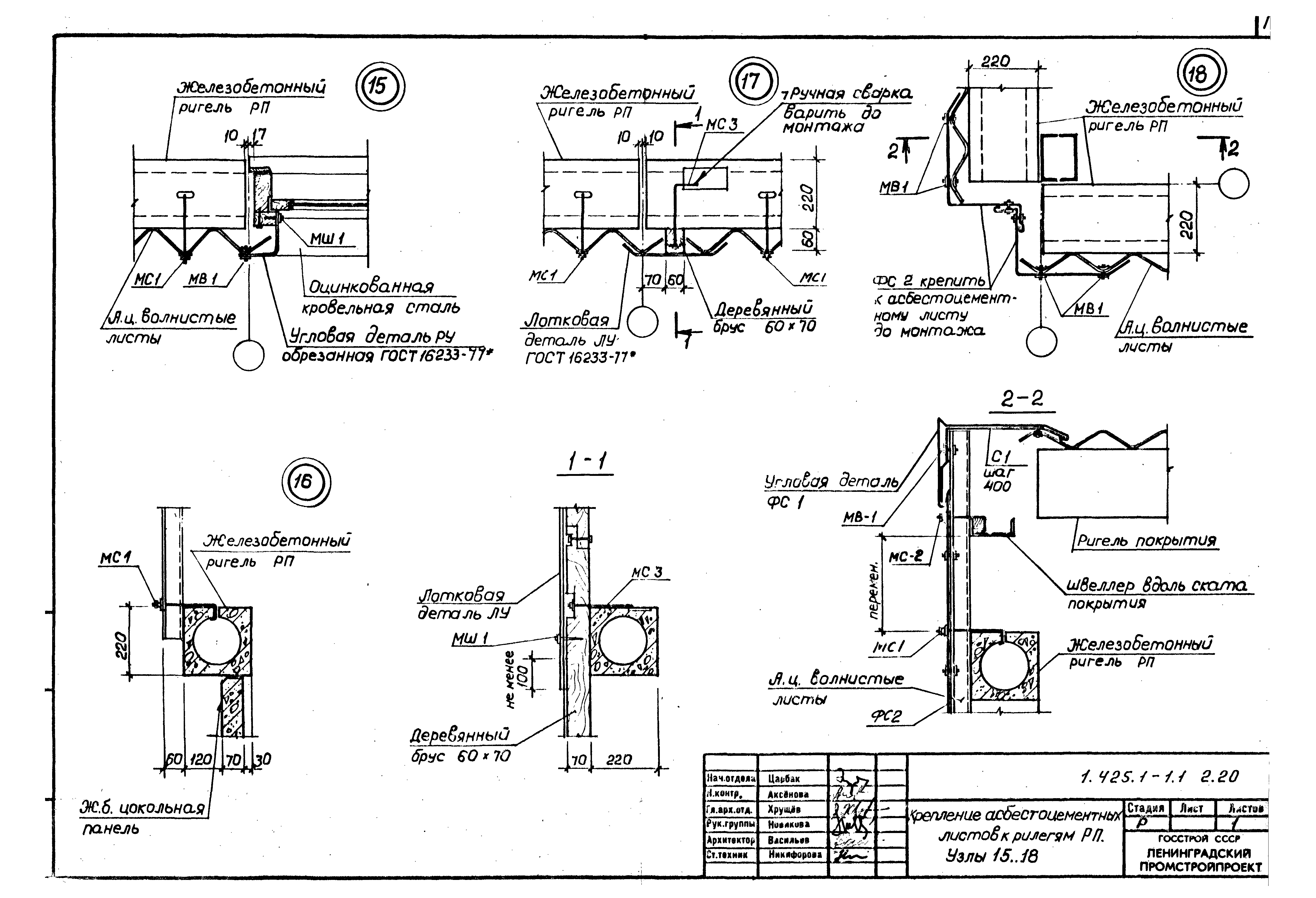 Серия 1.425.1-1