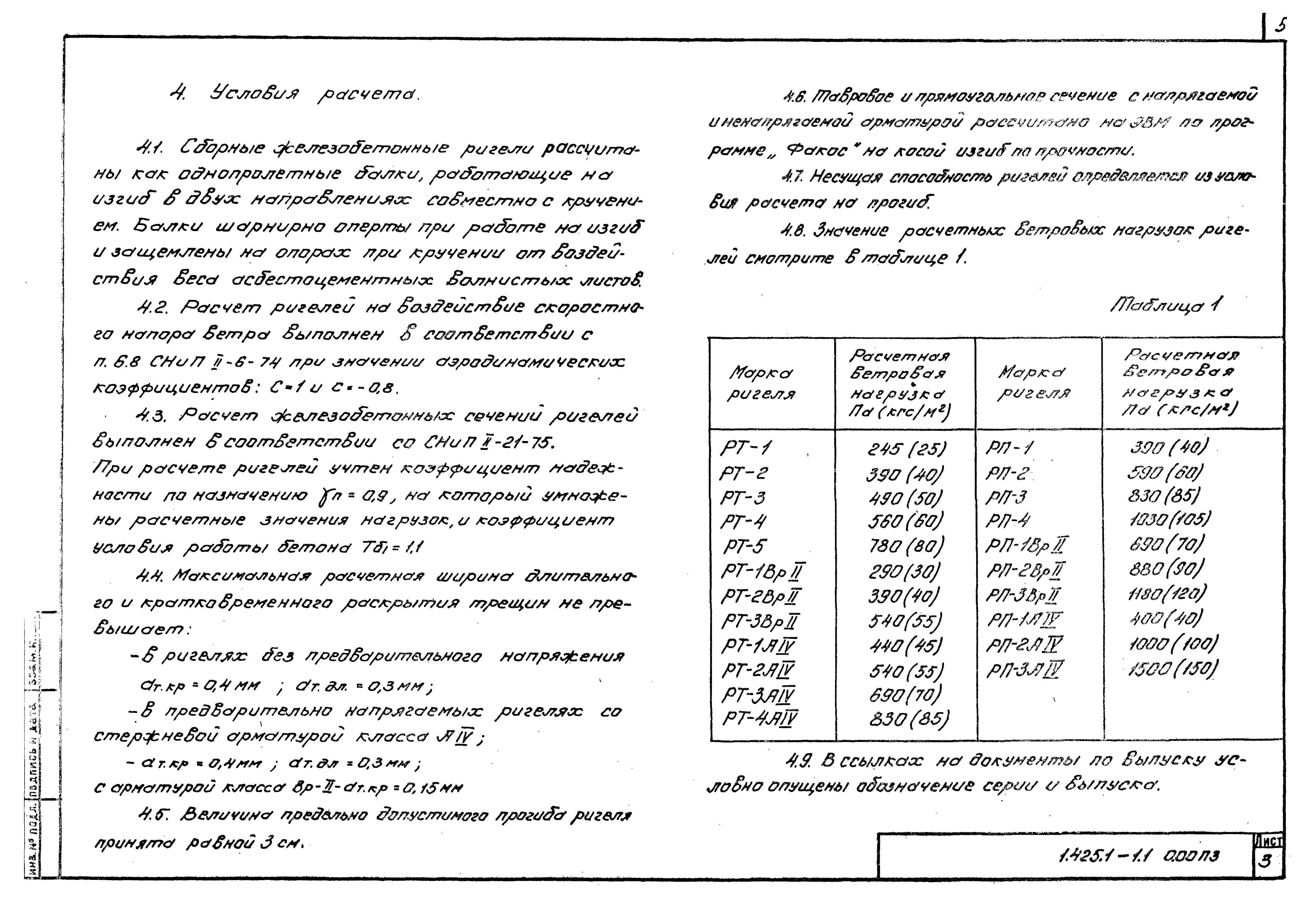 Серия 1.425.1-1