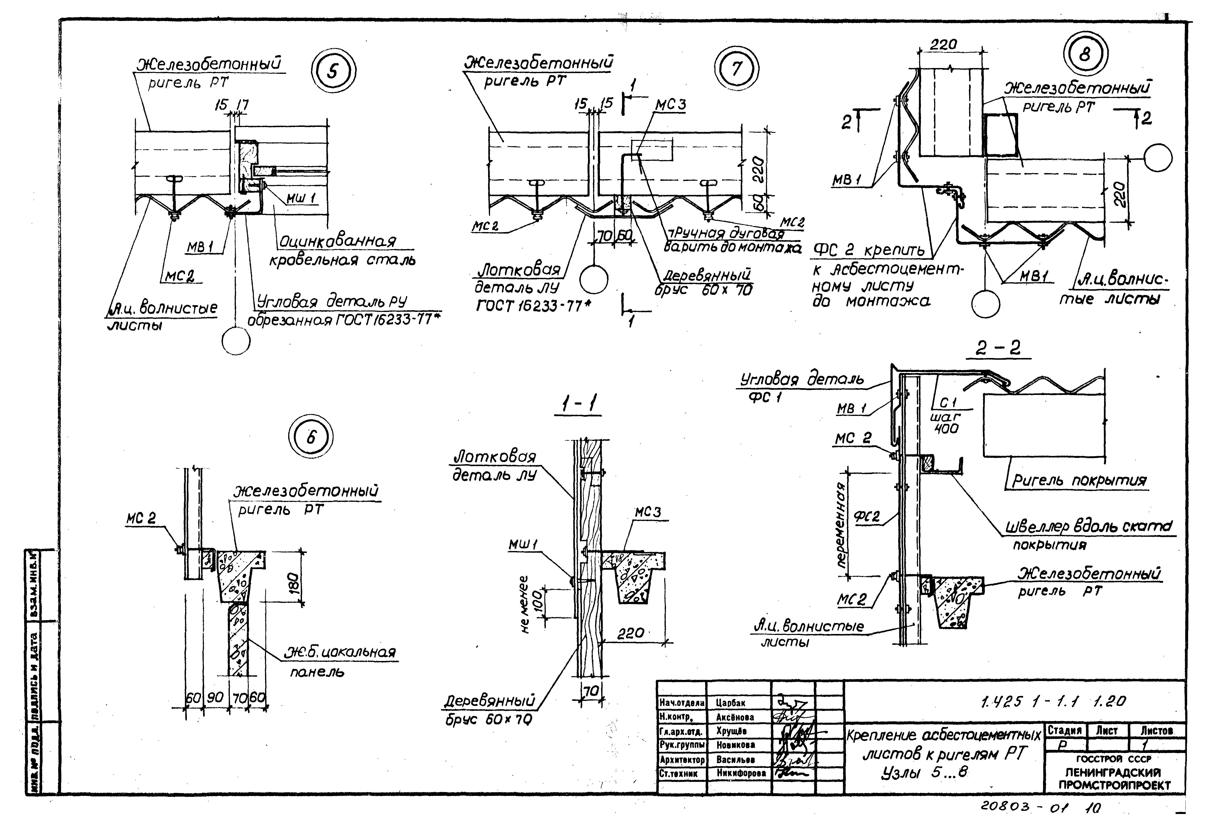 Серия 1.425.1-1