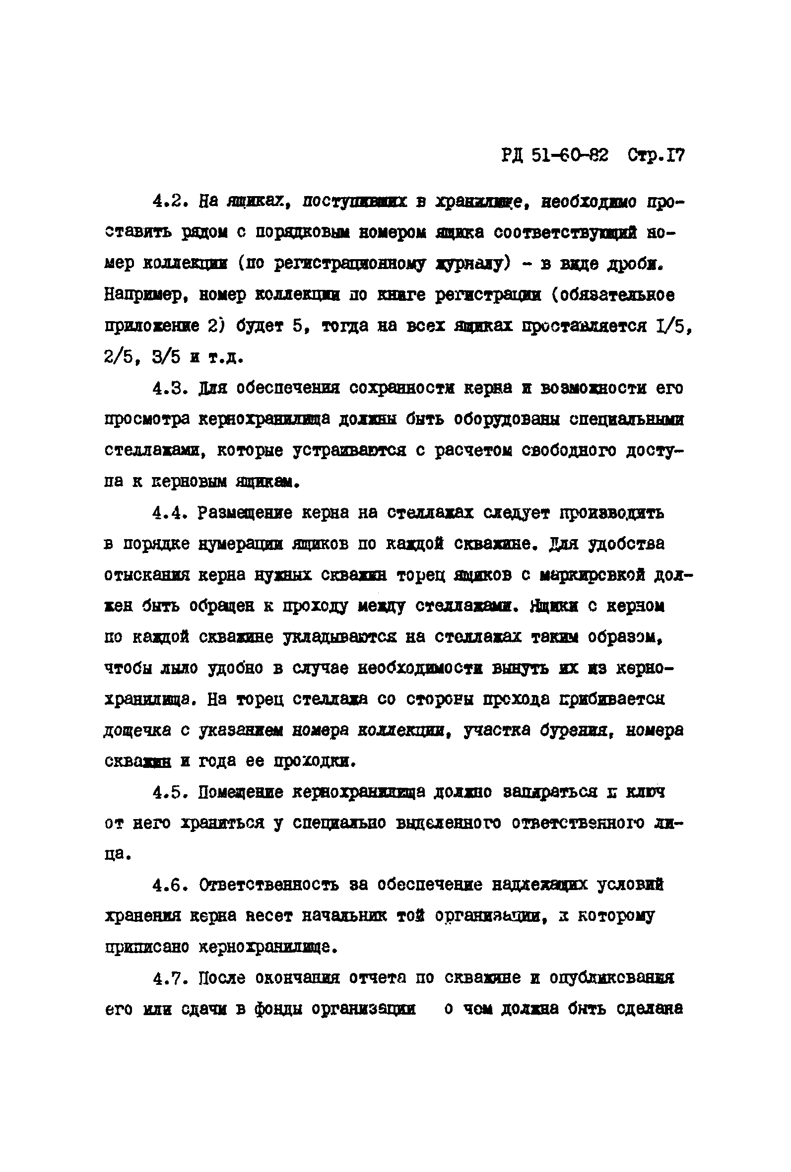 РД 51-60-82