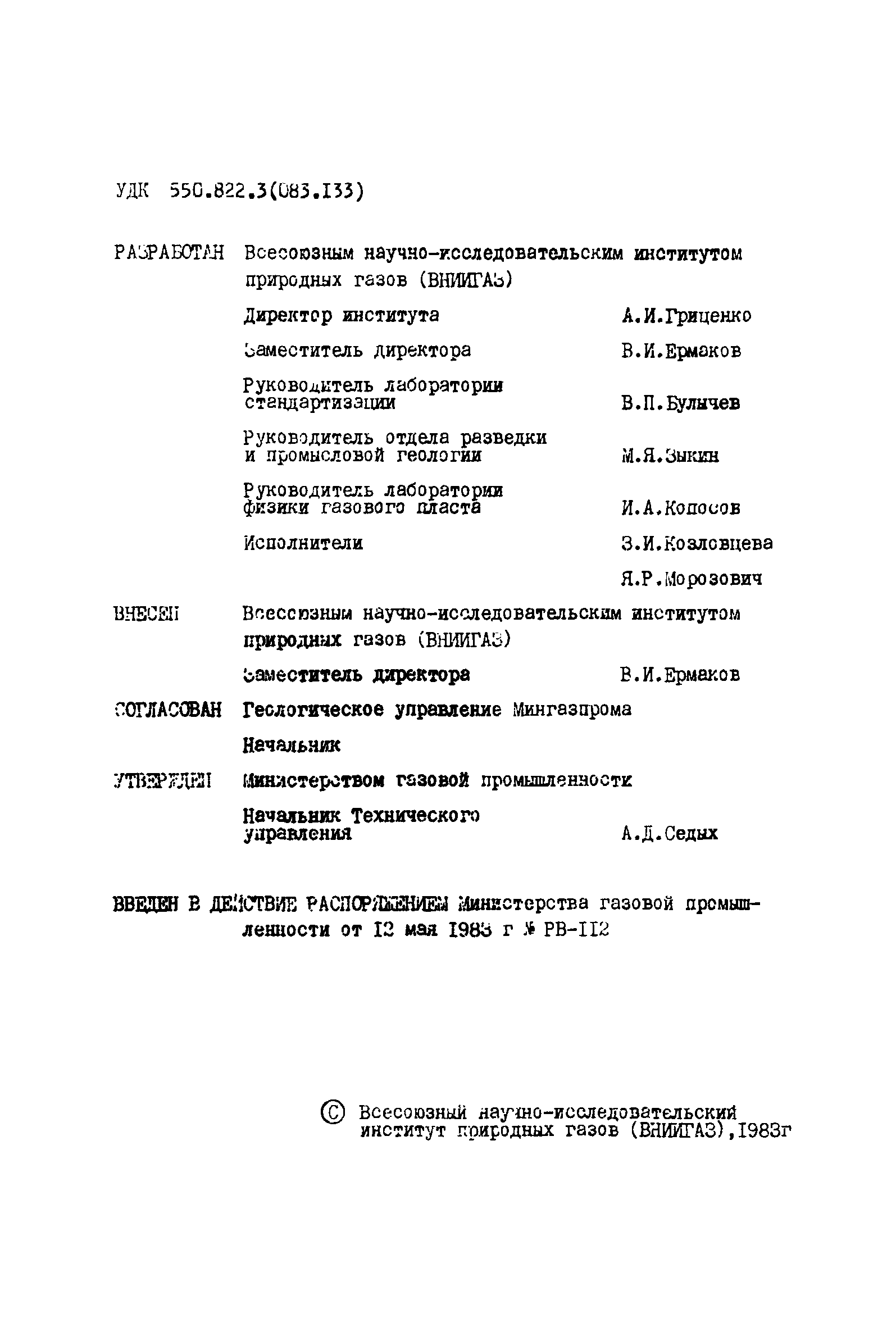 РД 51-60-82