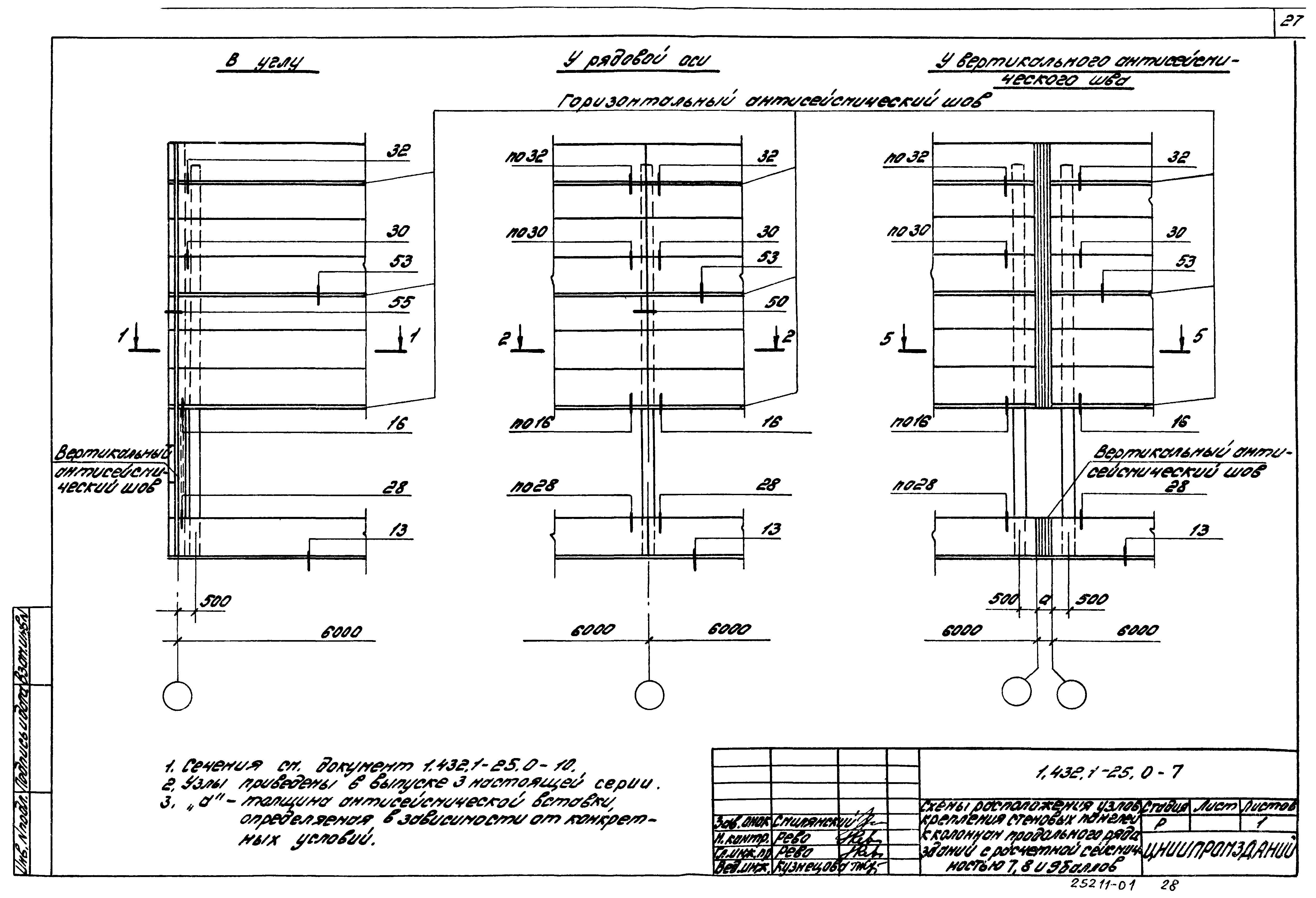 Серия 1.432.1-25