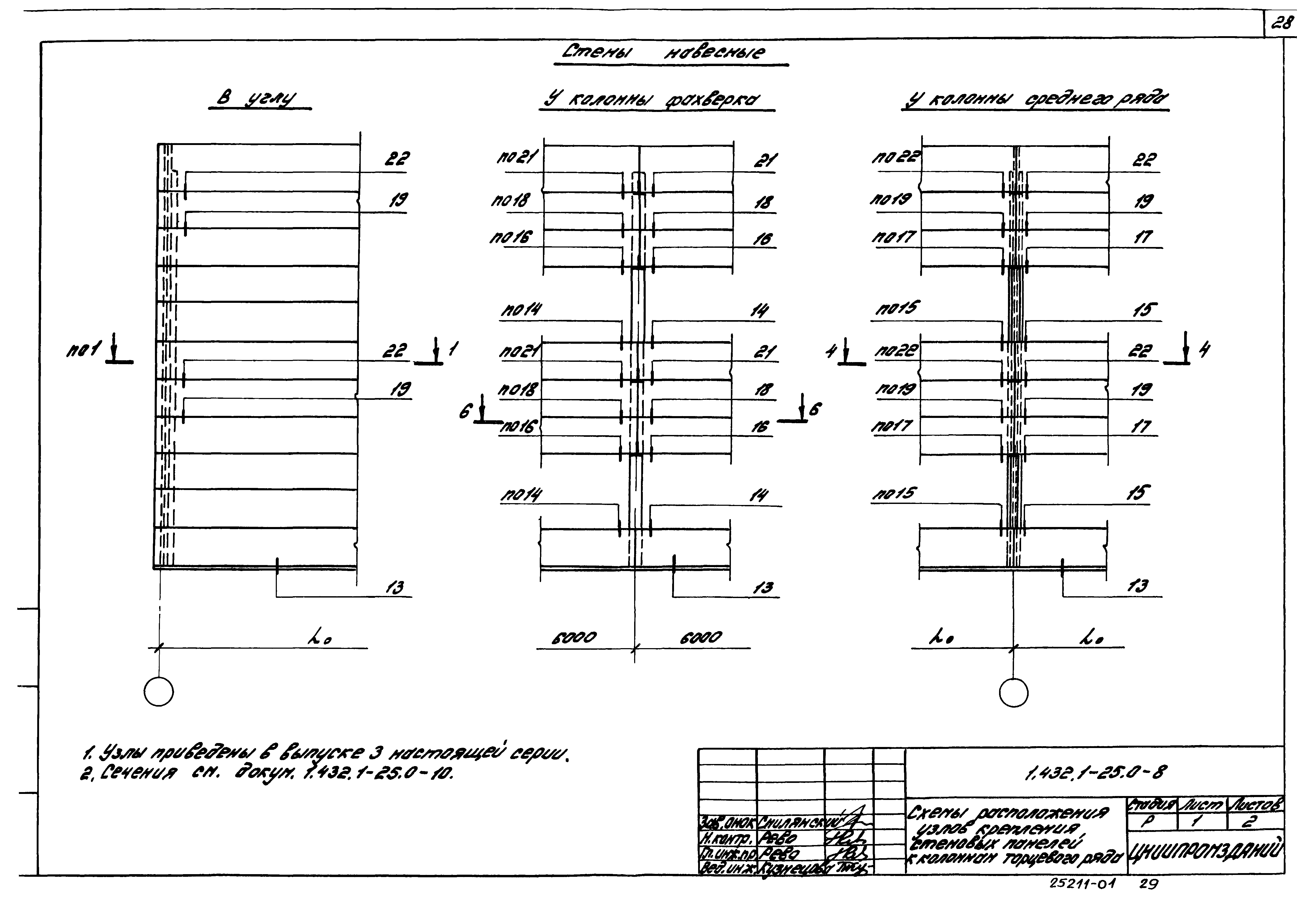 Серия 1.432.1-25