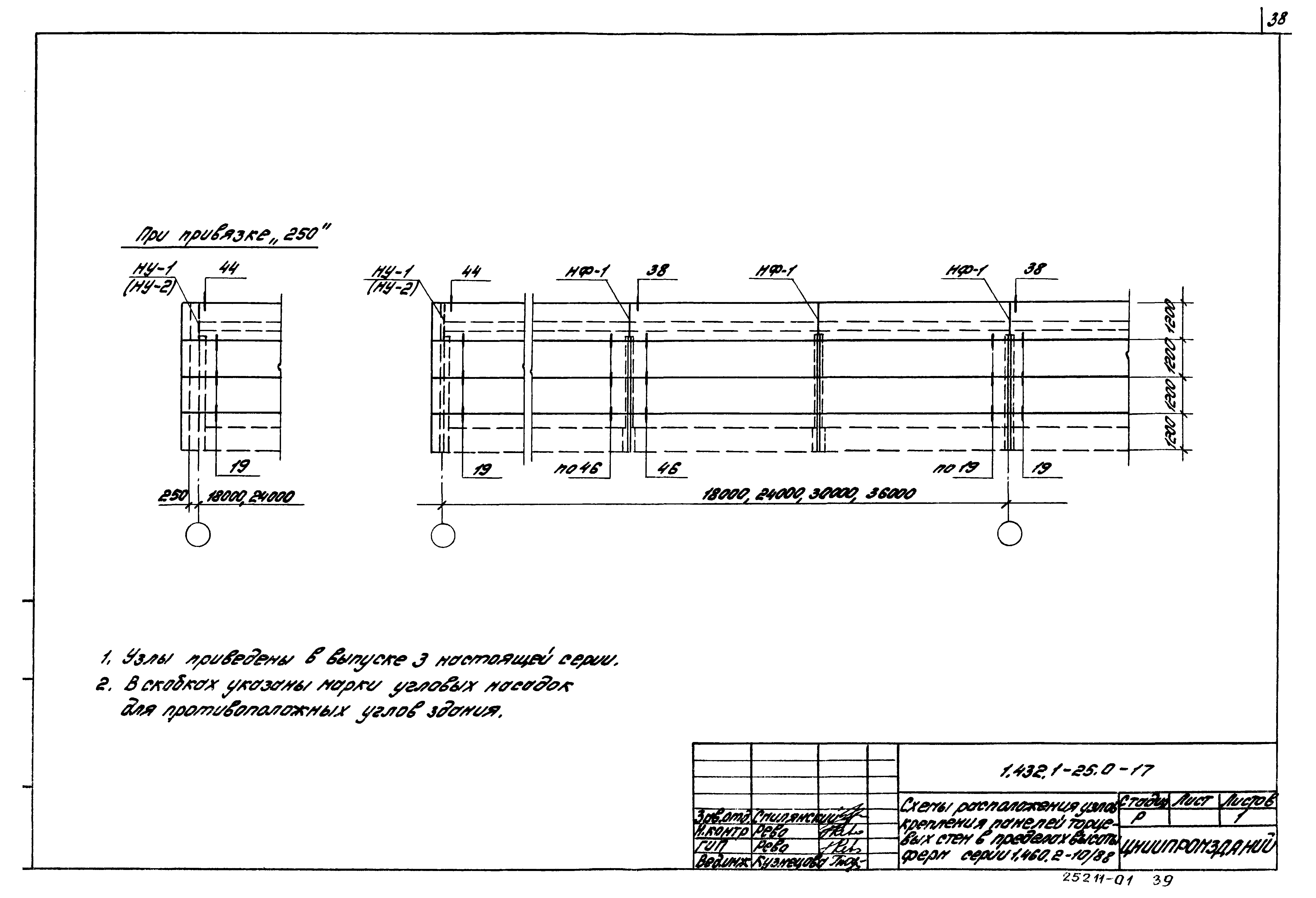 Серия 1.432.1-25