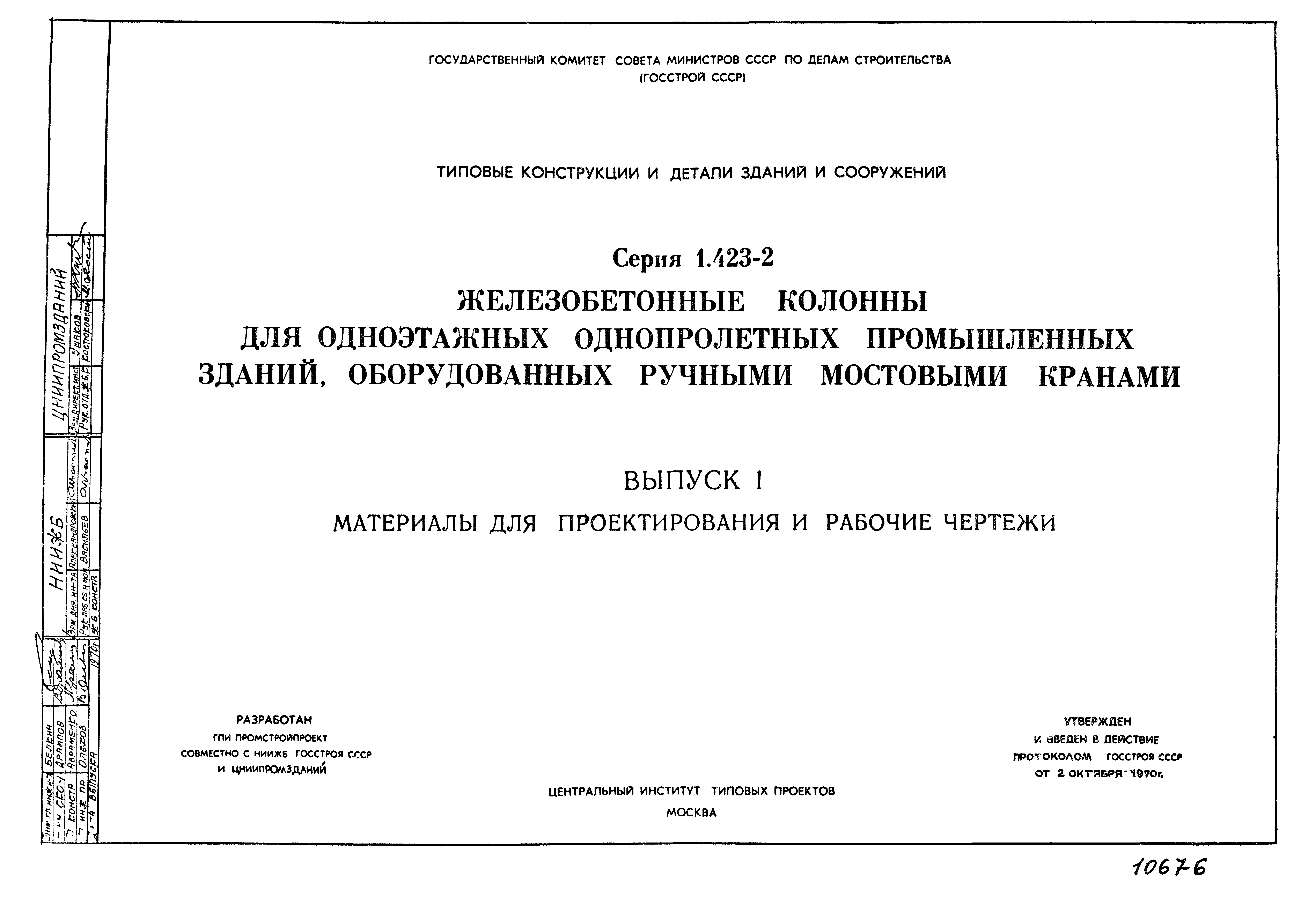 Серия 1.423-2