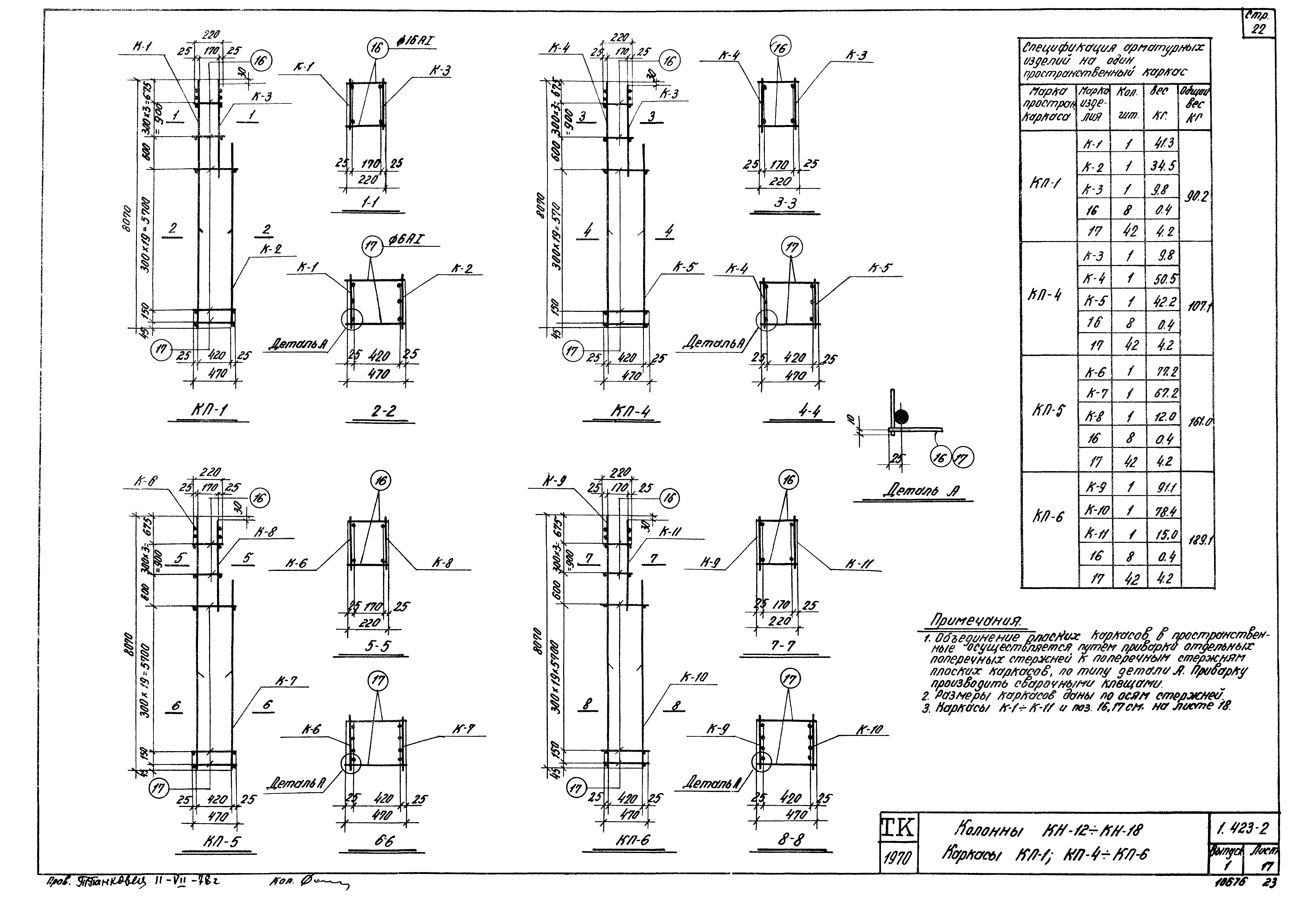 Серия 1.423-2