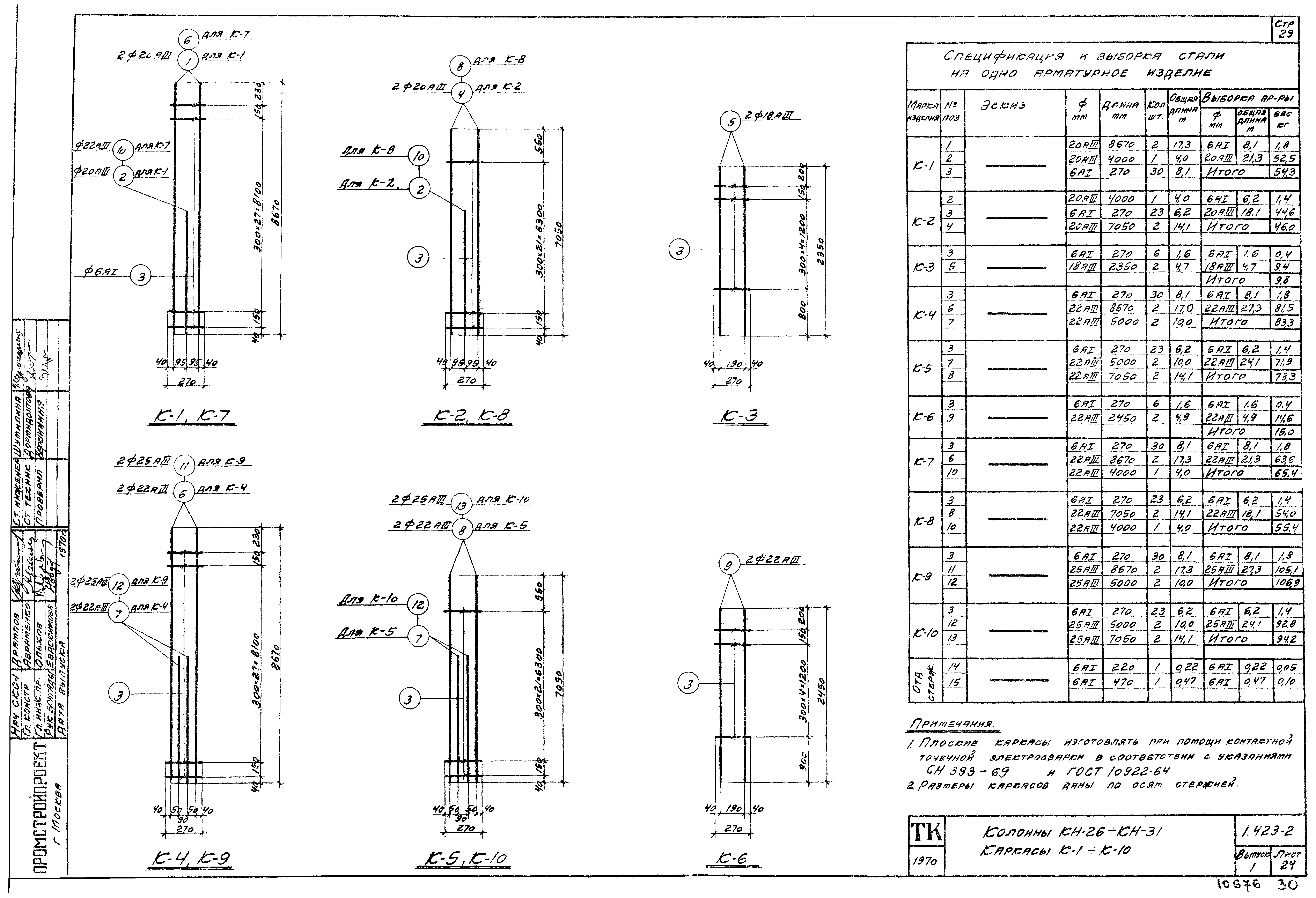 Серия 1.423-2