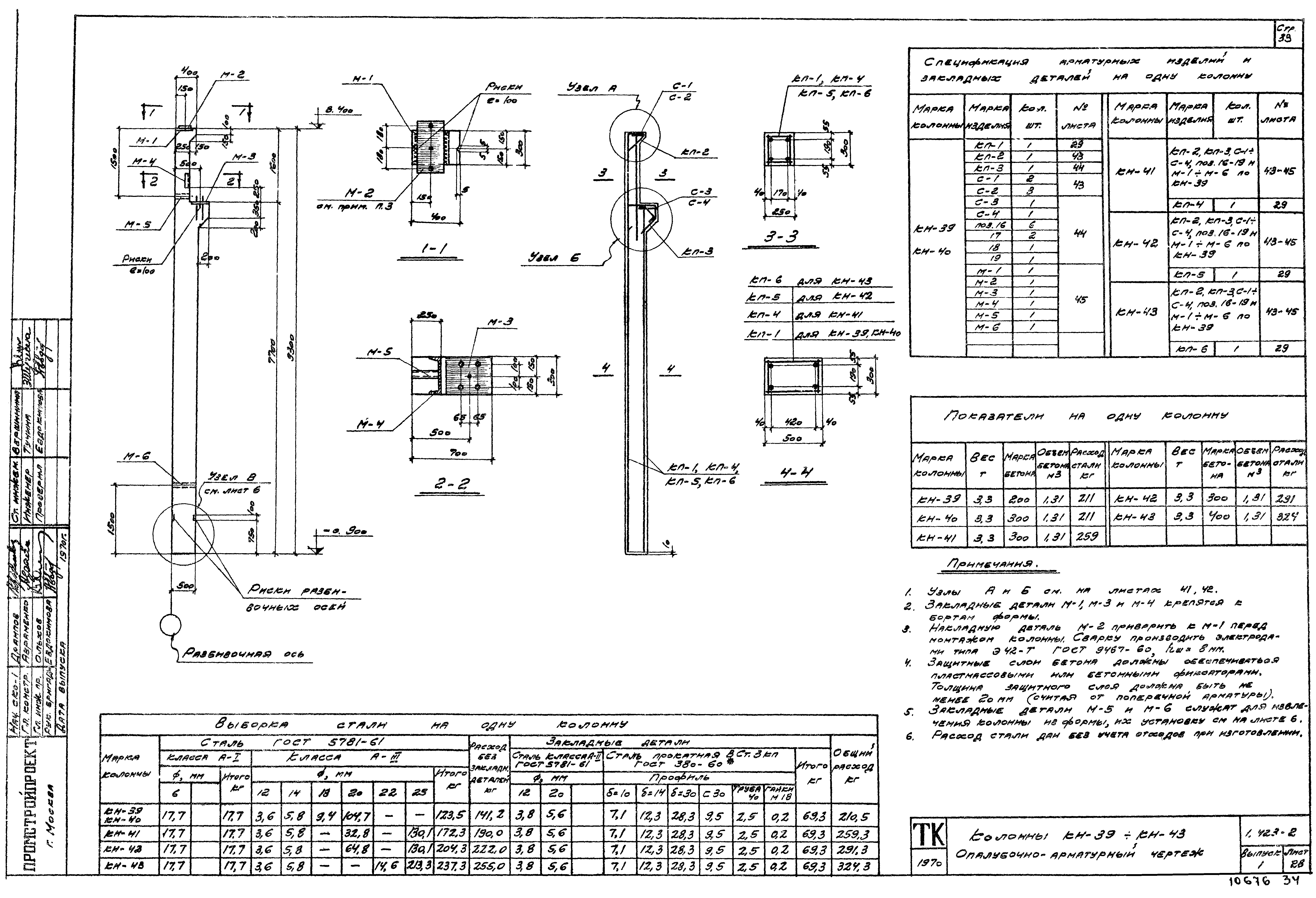 Серия 1.423-2