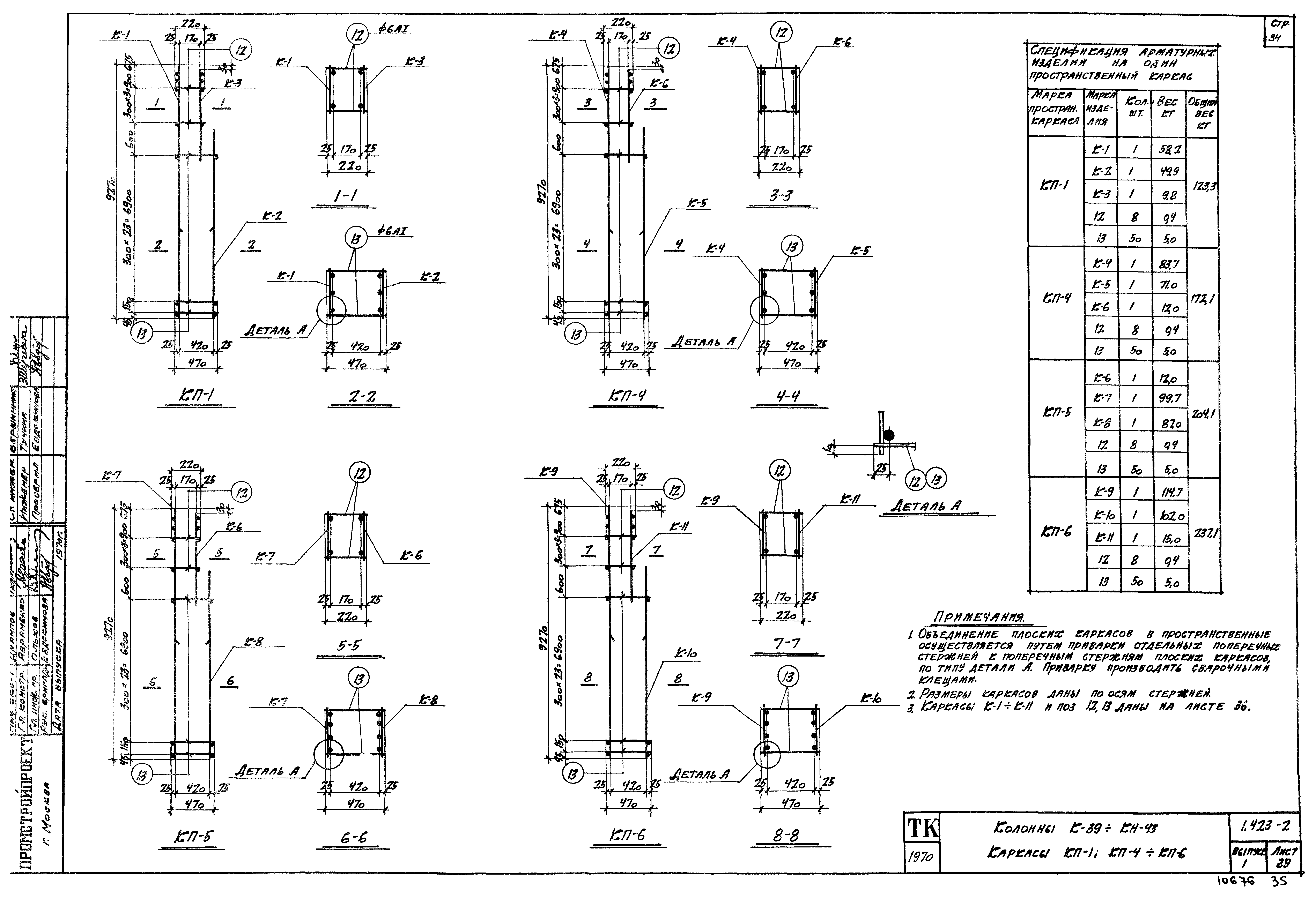 Серия 1.423-2