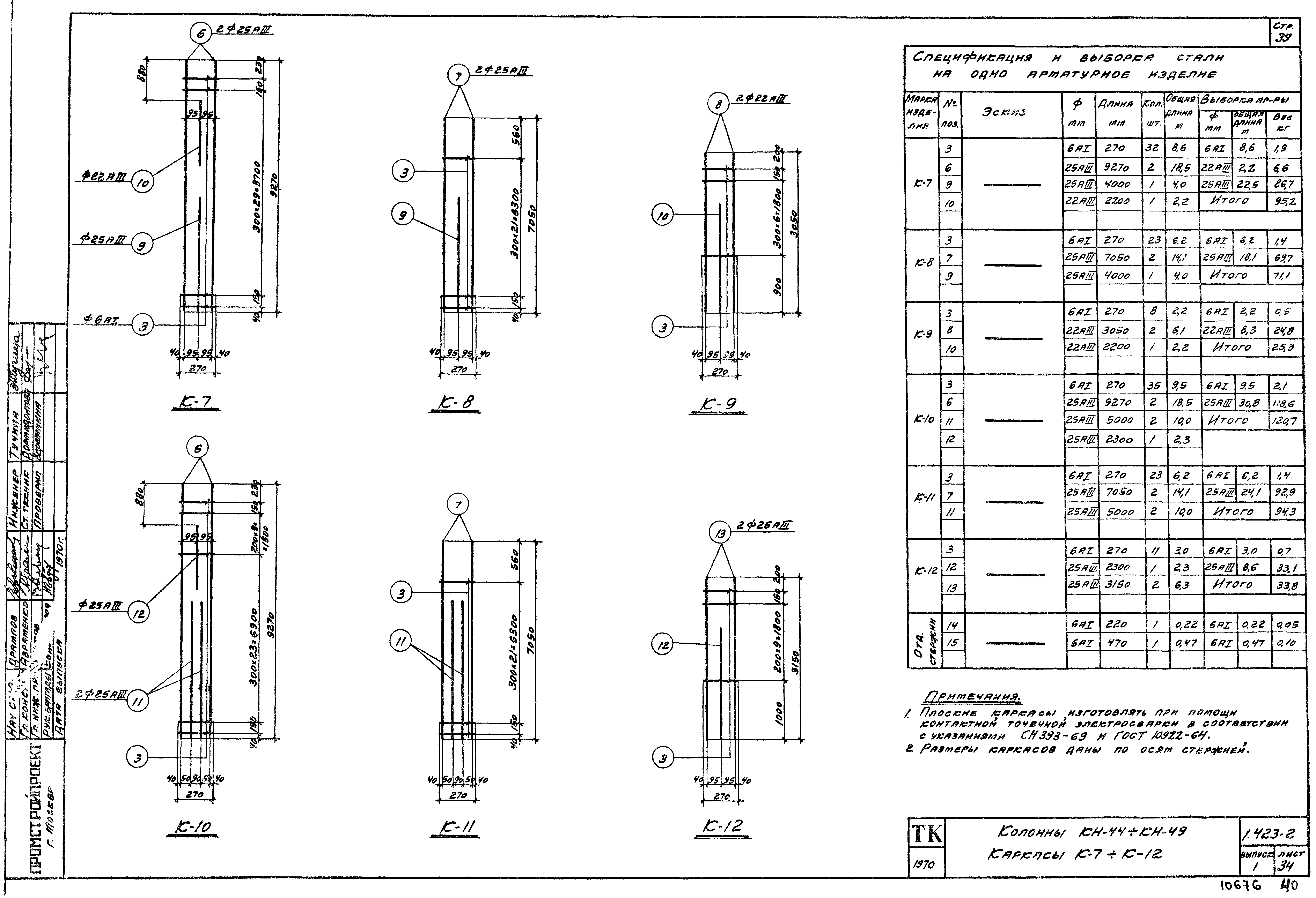 Серия 1.423-2