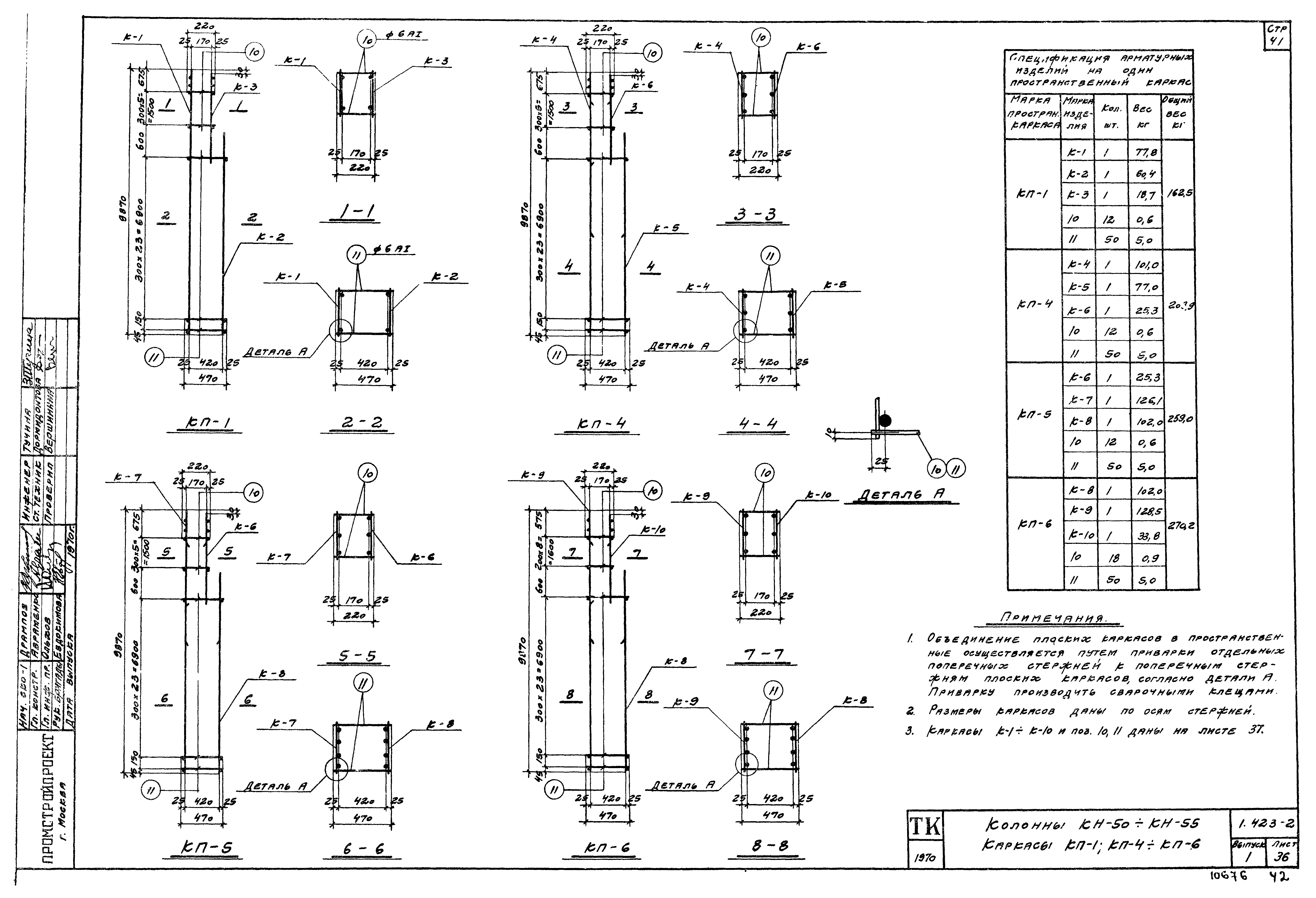 Серия 1.423-2