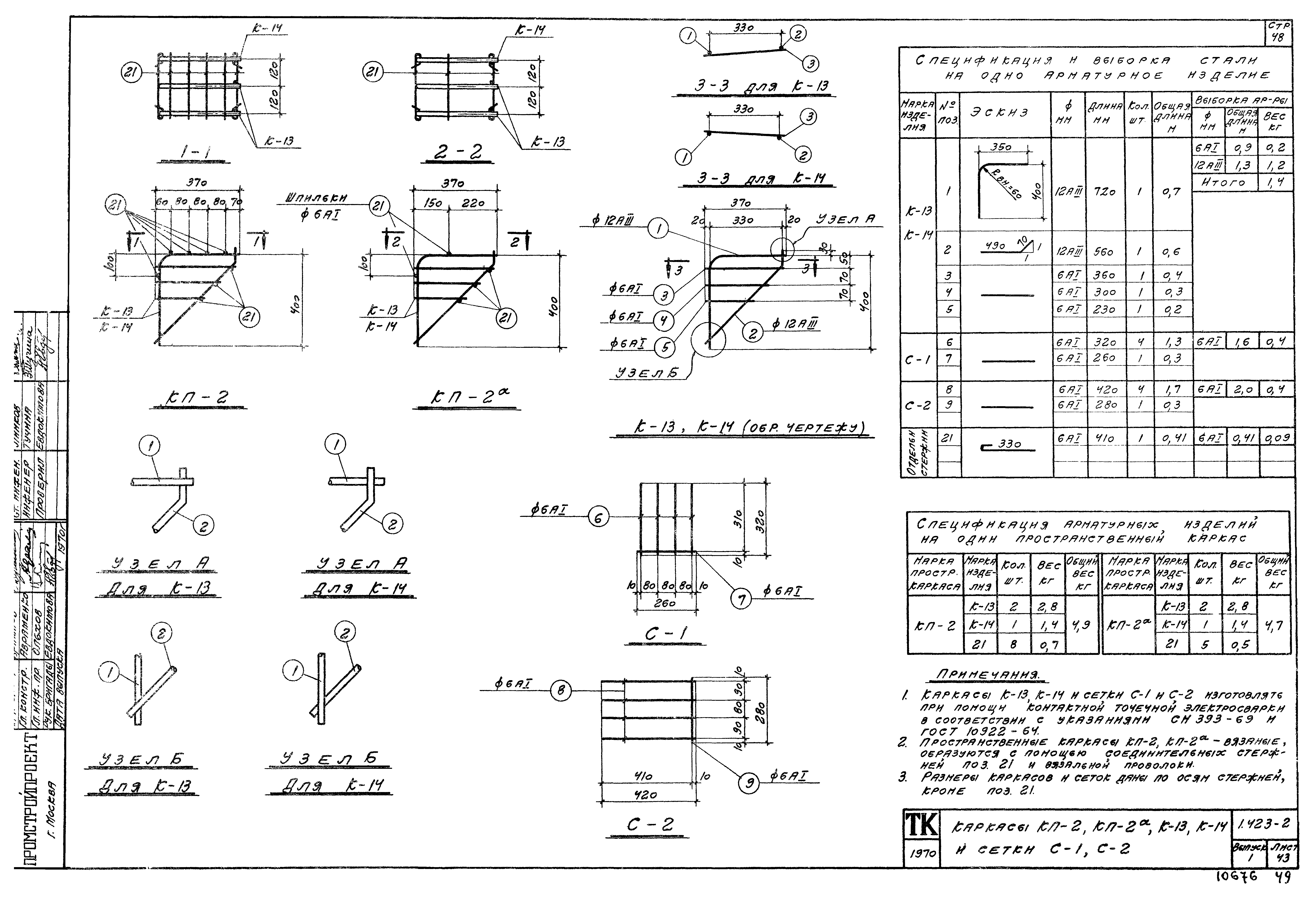 Серия 1.423-2