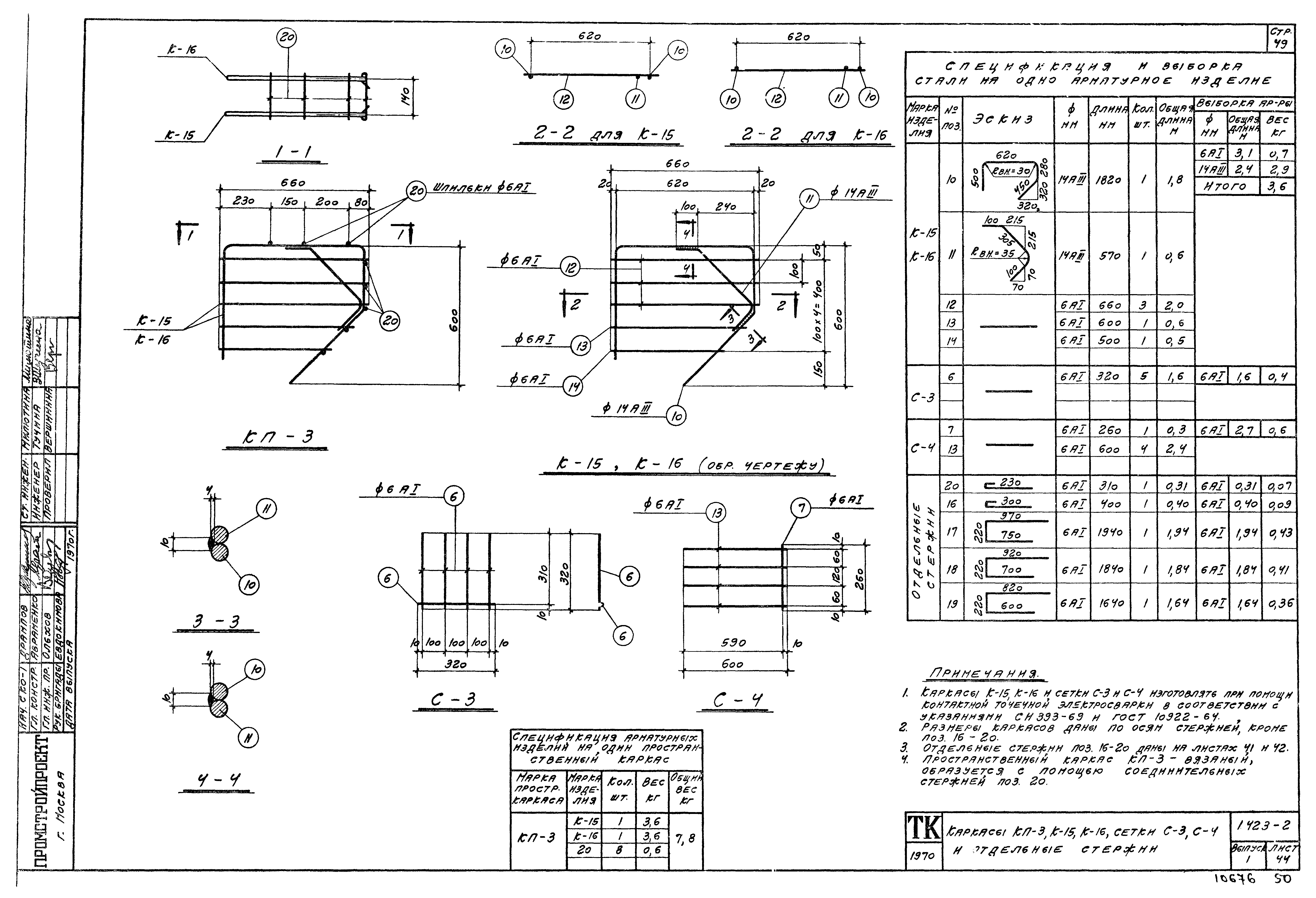 Серия 1.423-2