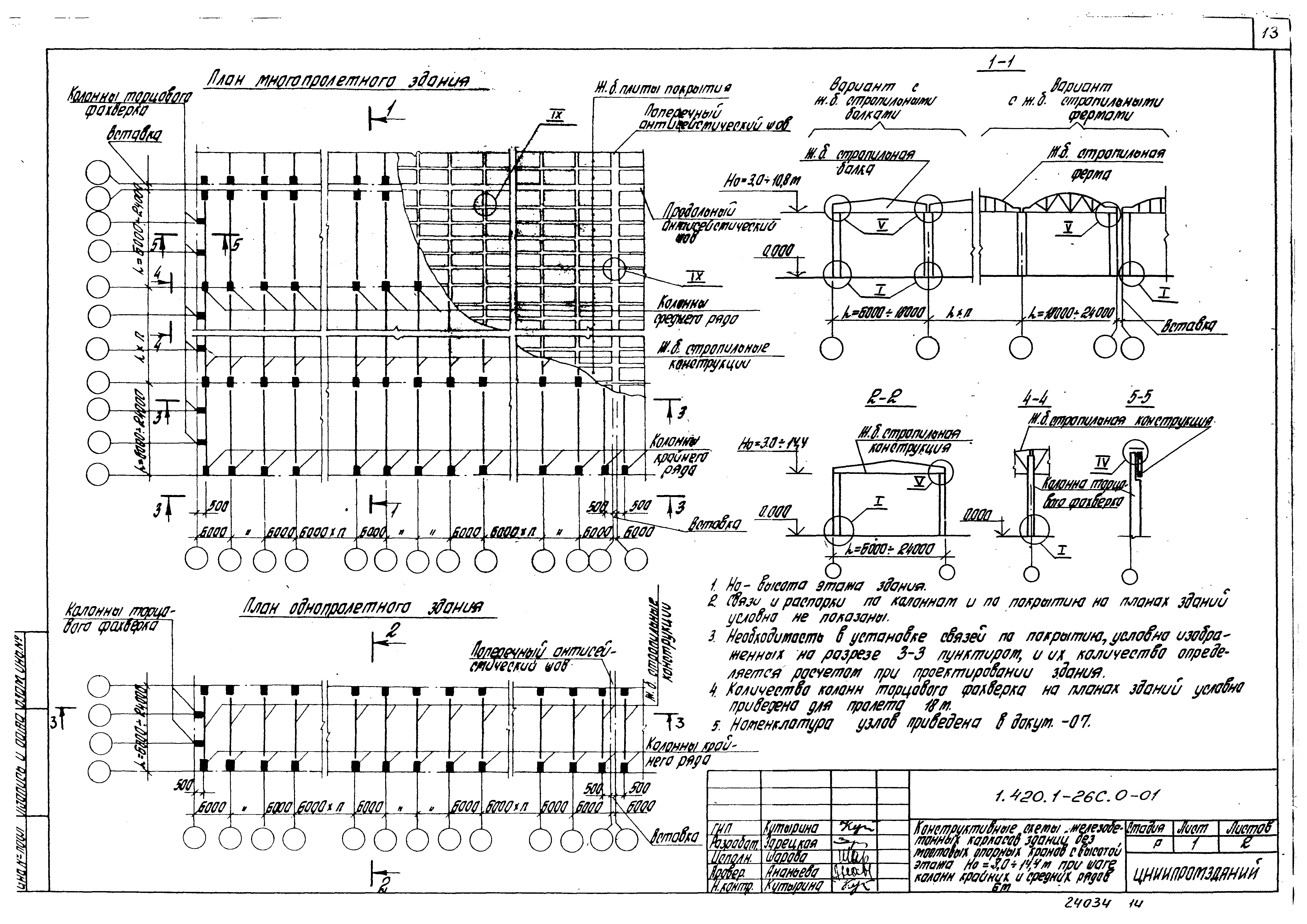 Серия 1.420.1-26с