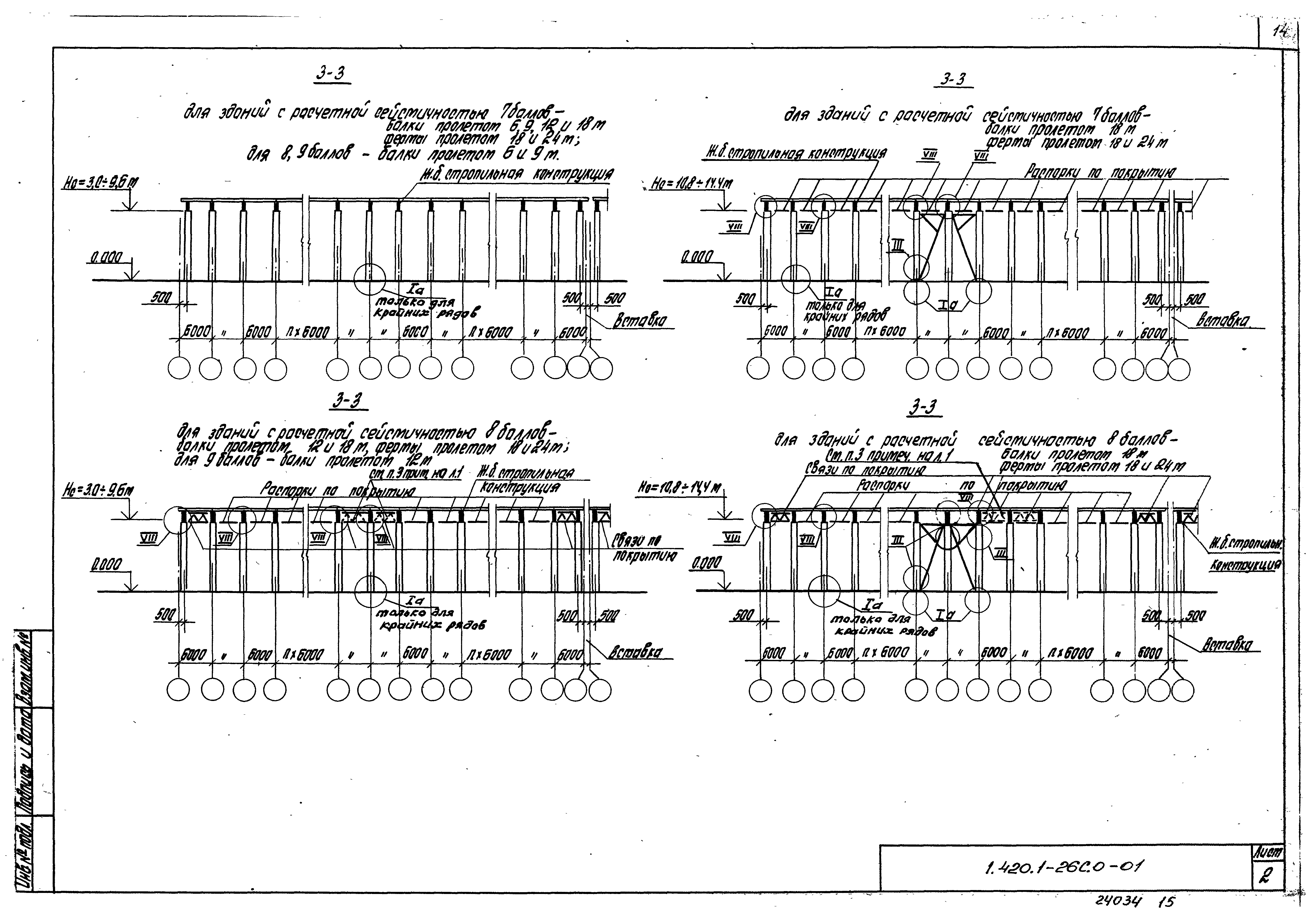 Серия 1.420.1-26с