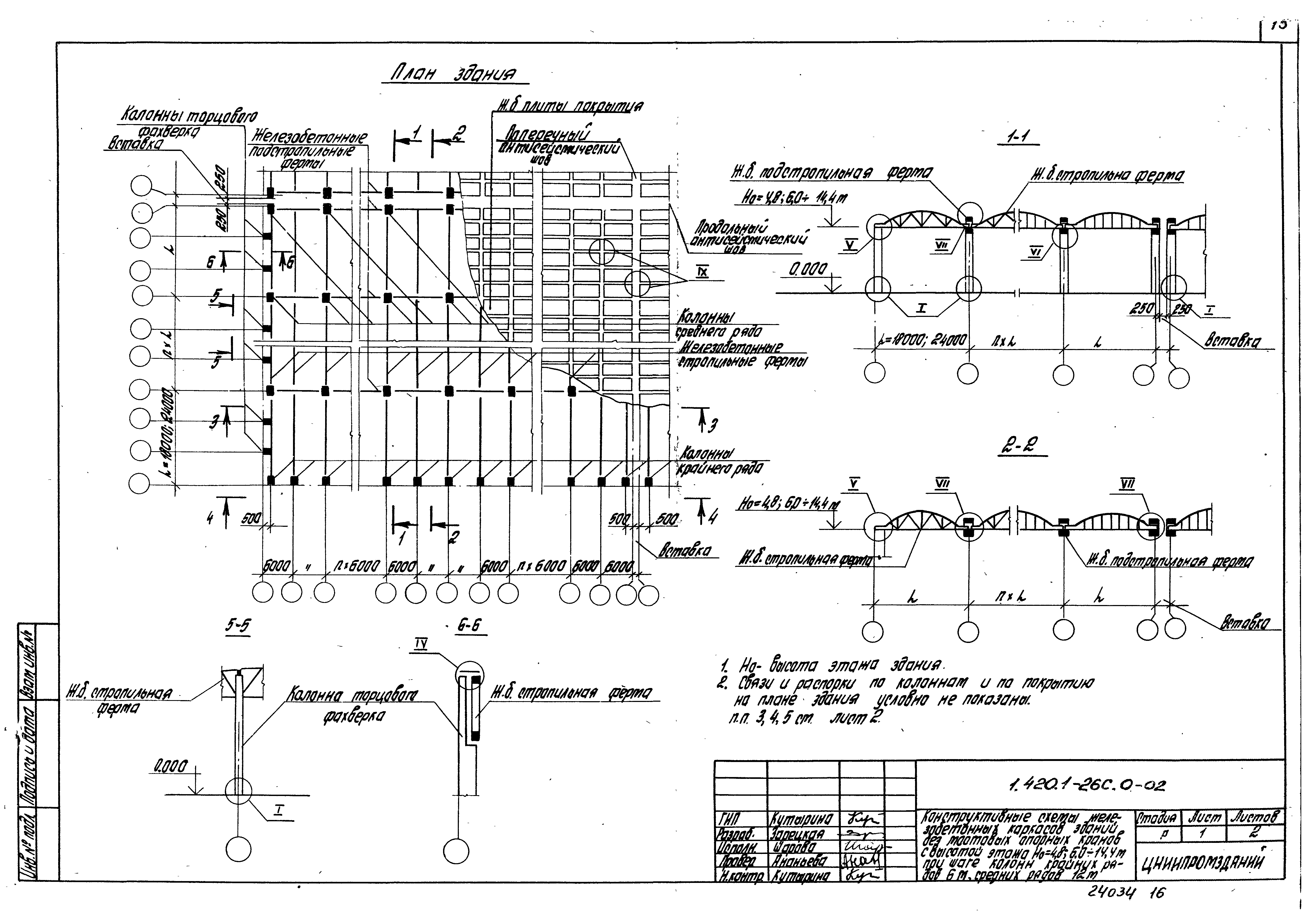 Серия 1.420.1-26с