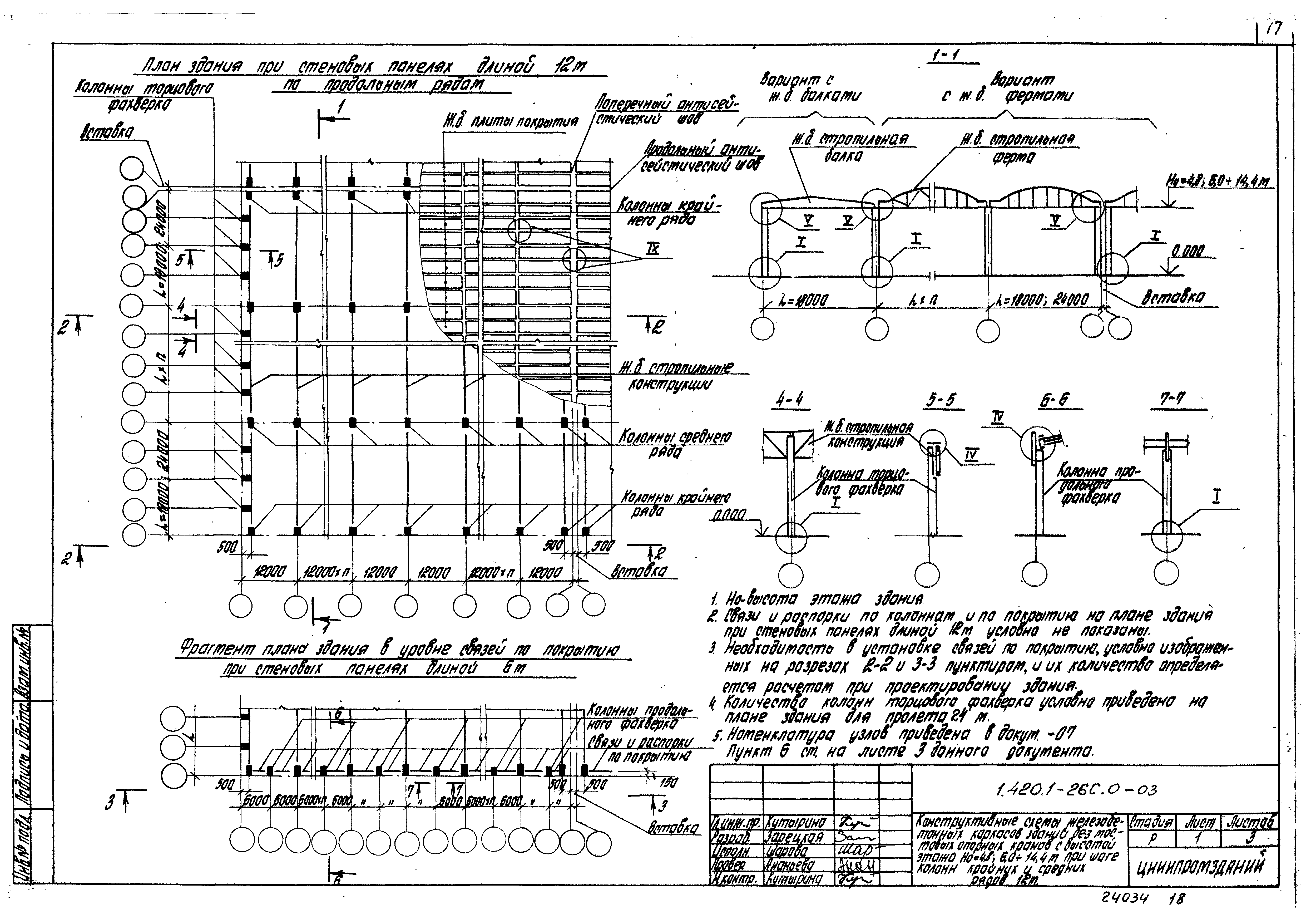 Серия 1.420.1-26с