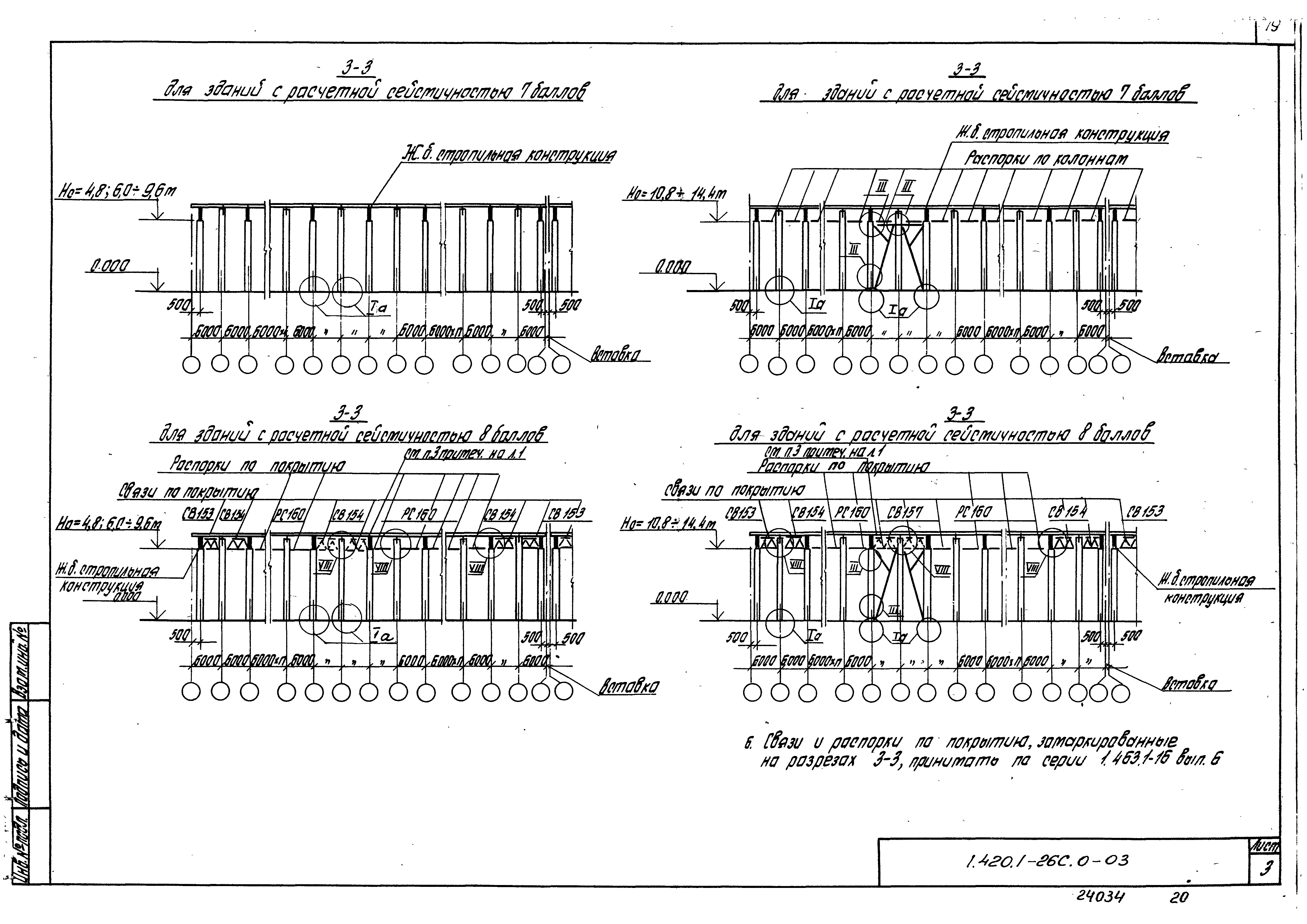 Серия 1.420.1-26с