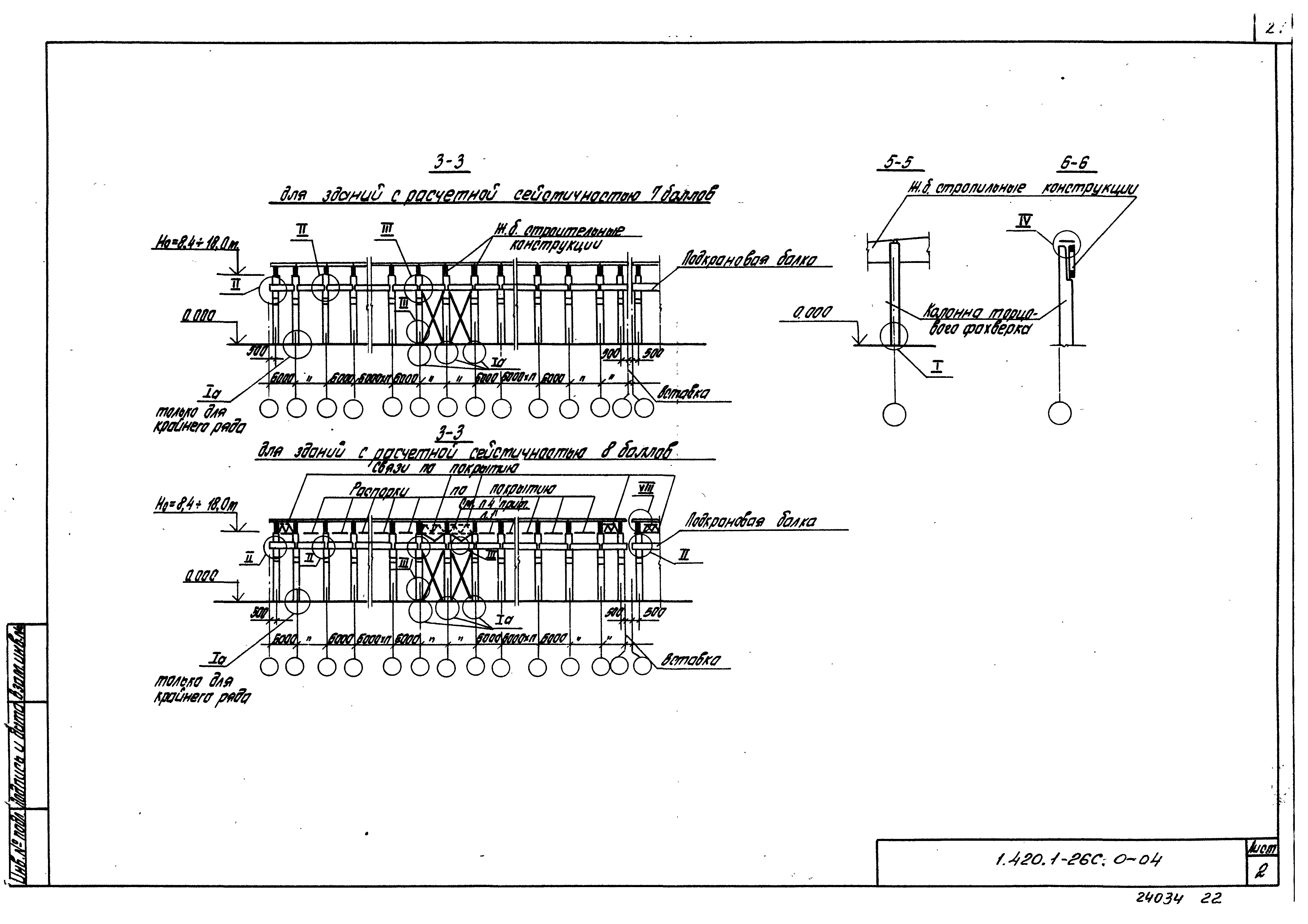 Серия 1.420.1-26с