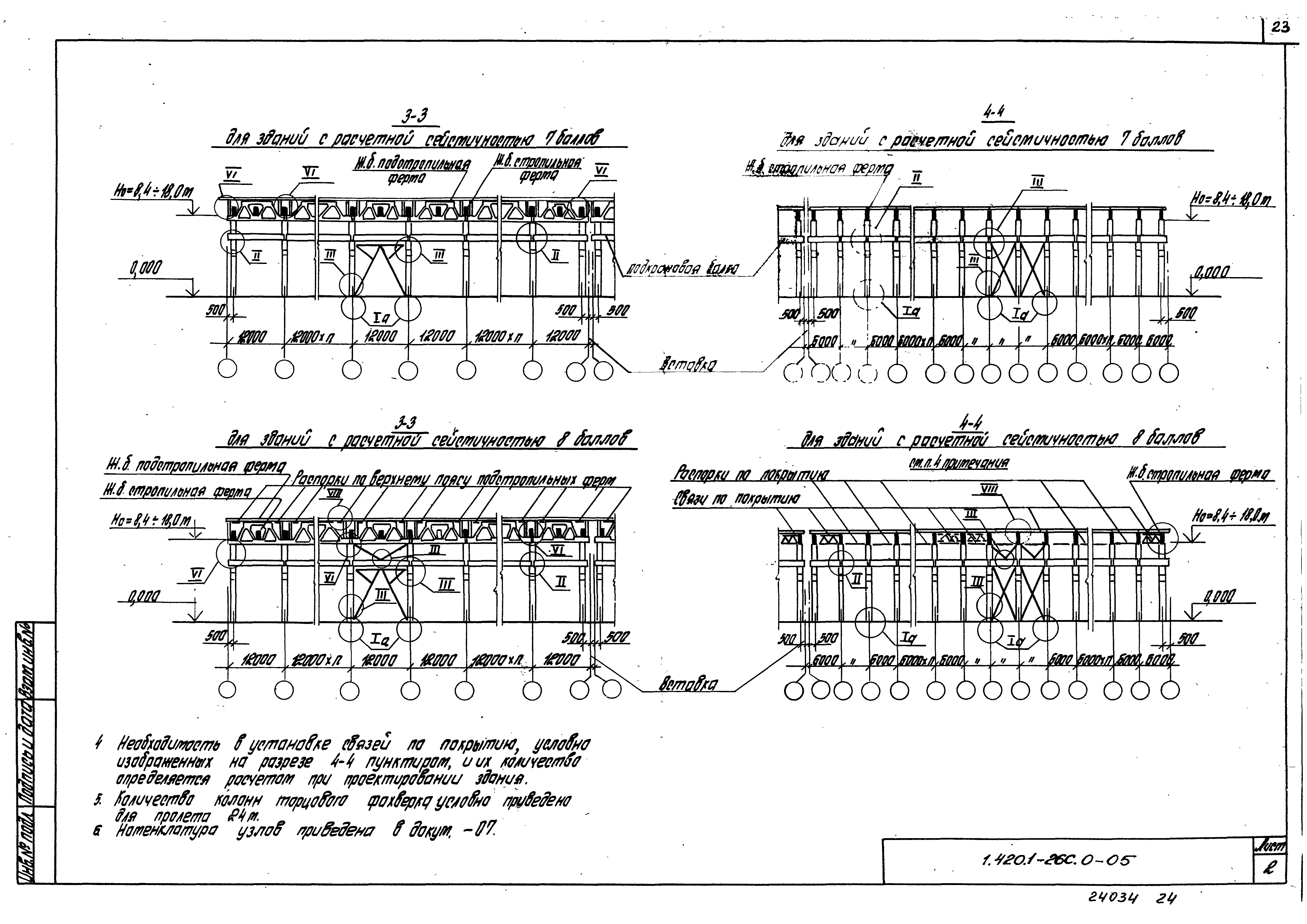 Серия 1.420.1-26с