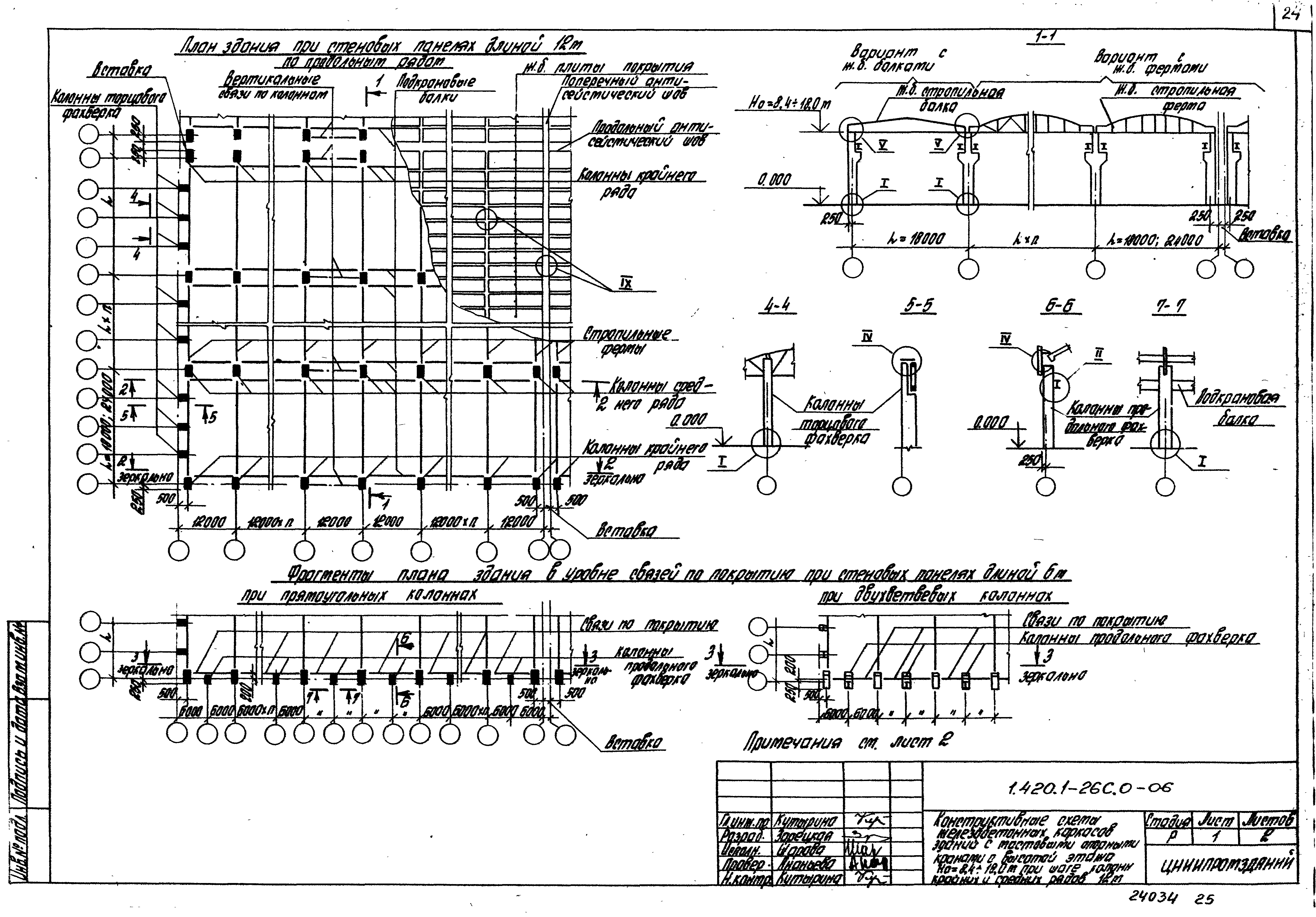 Серия 1.420.1-26с