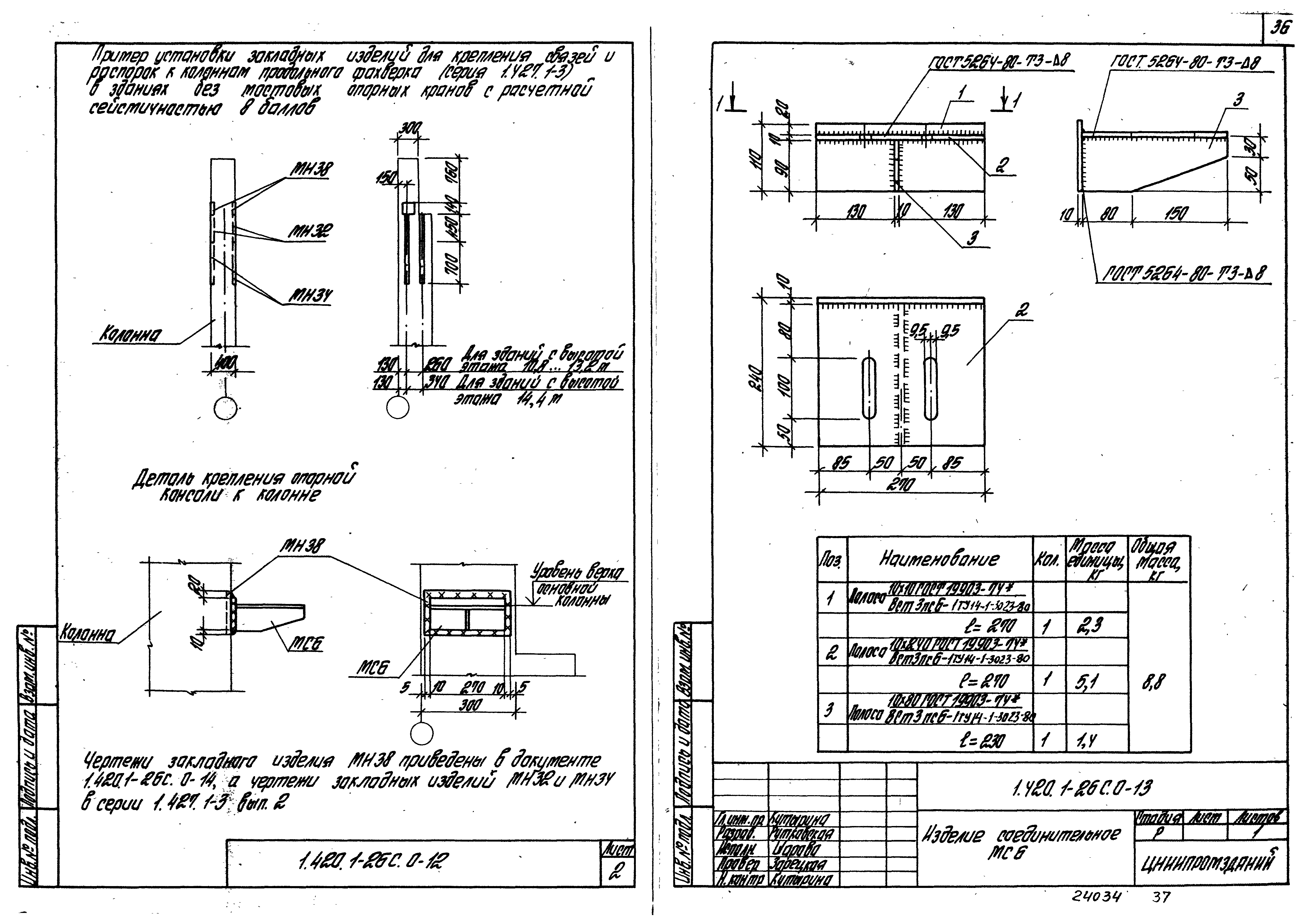 Серия 1.420.1-26с