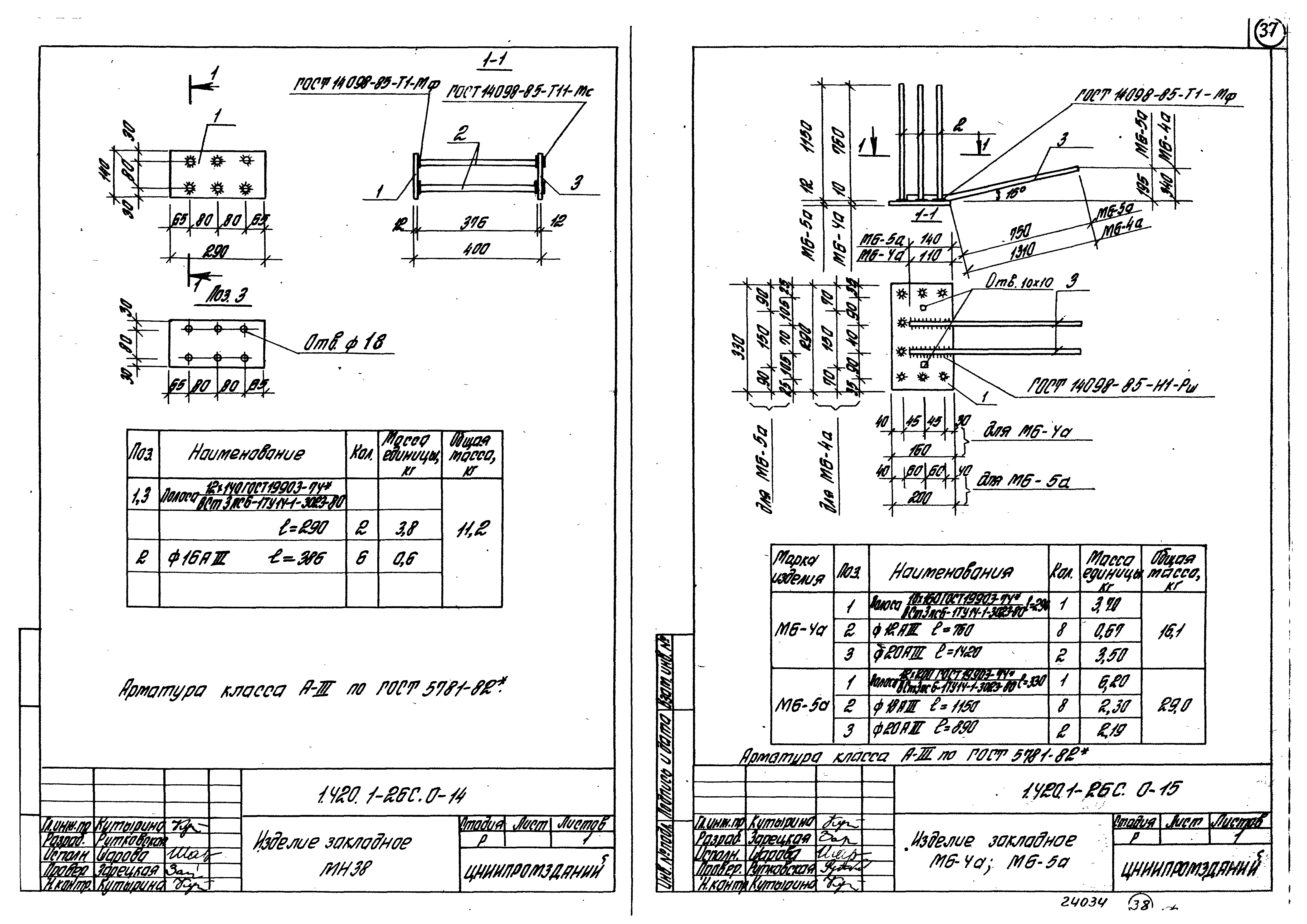 Серия 1.420.1-26с