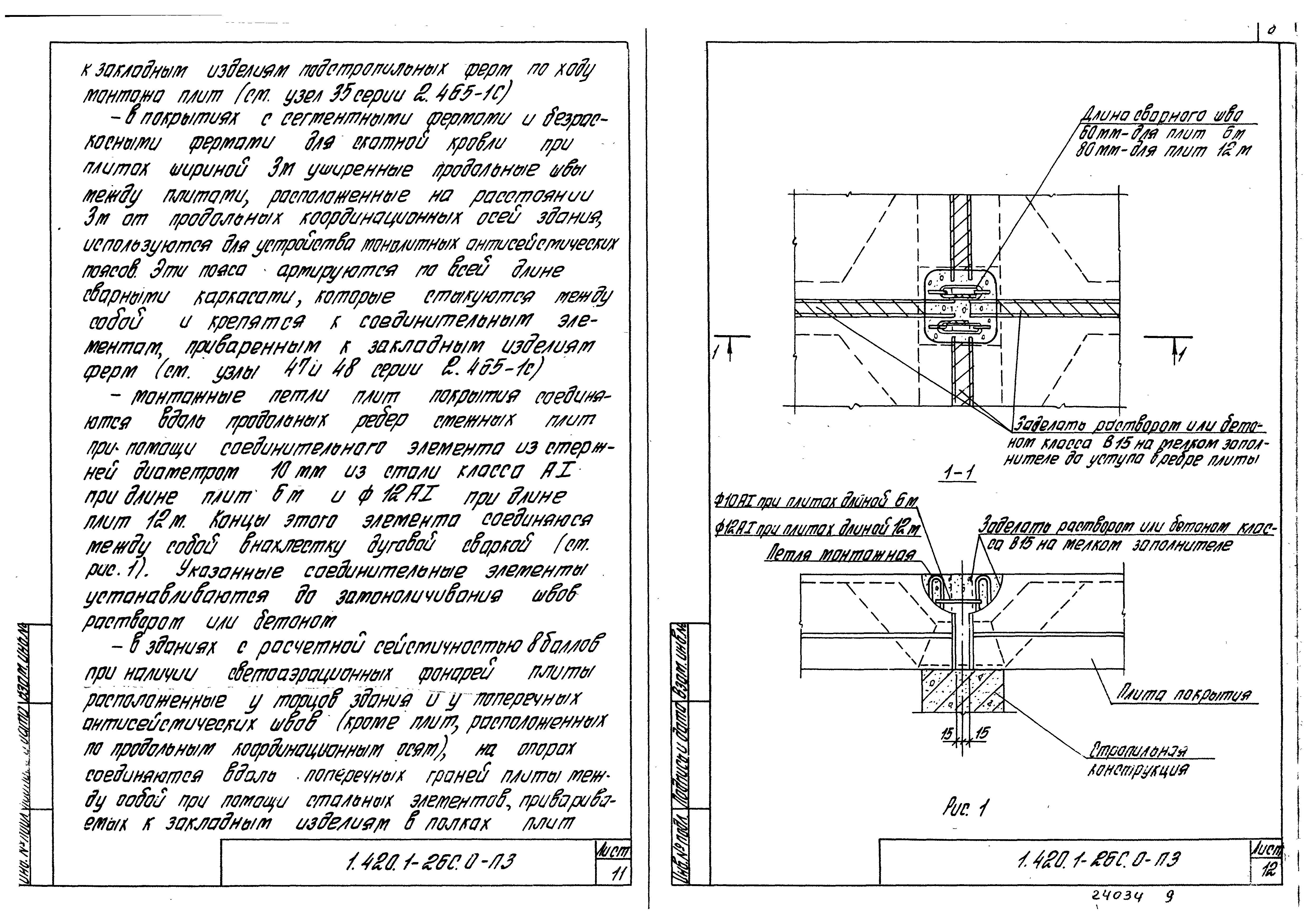 Серия 1.420.1-26с