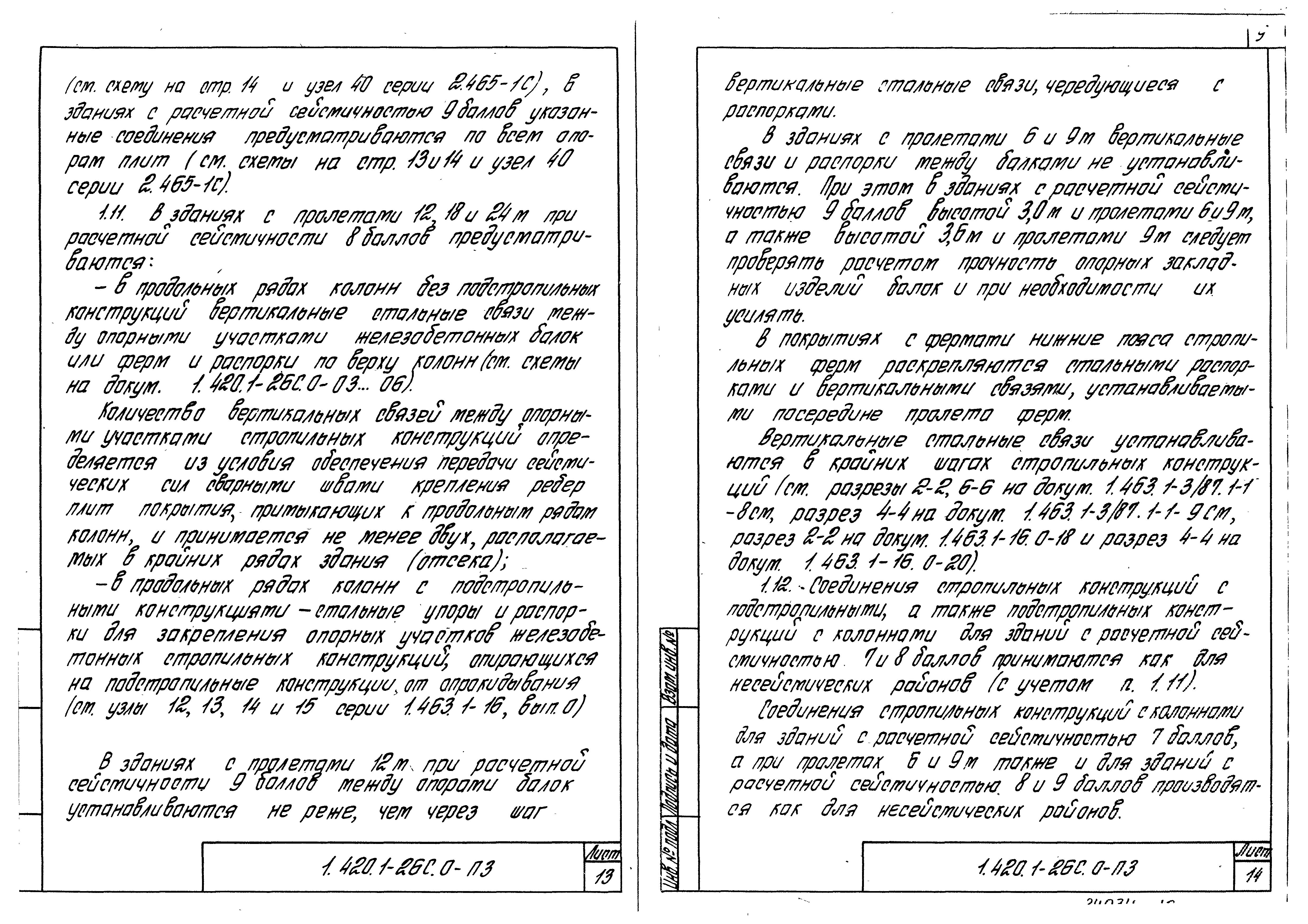 Серия 1.420.1-26с