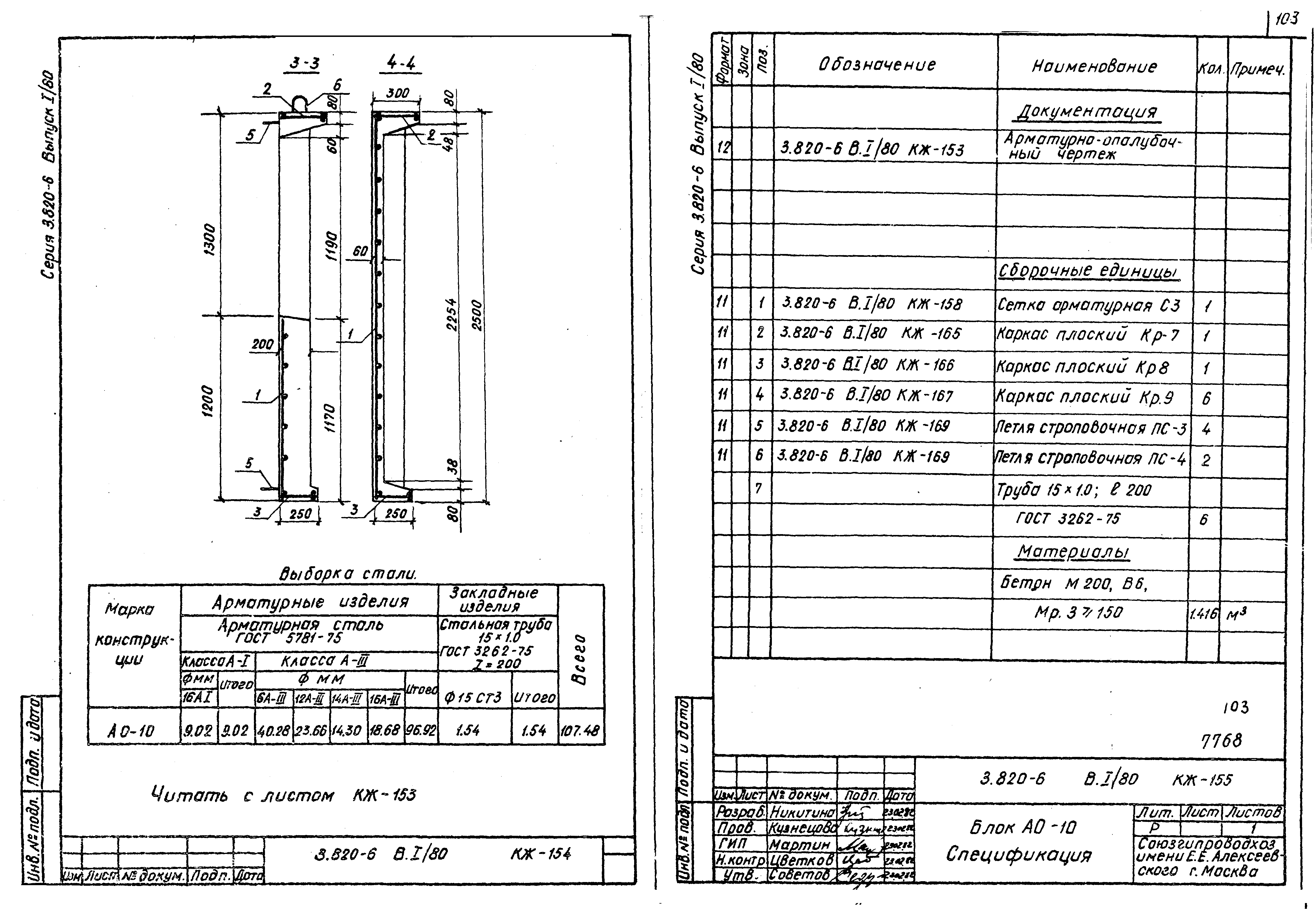 Серия 3.820-6