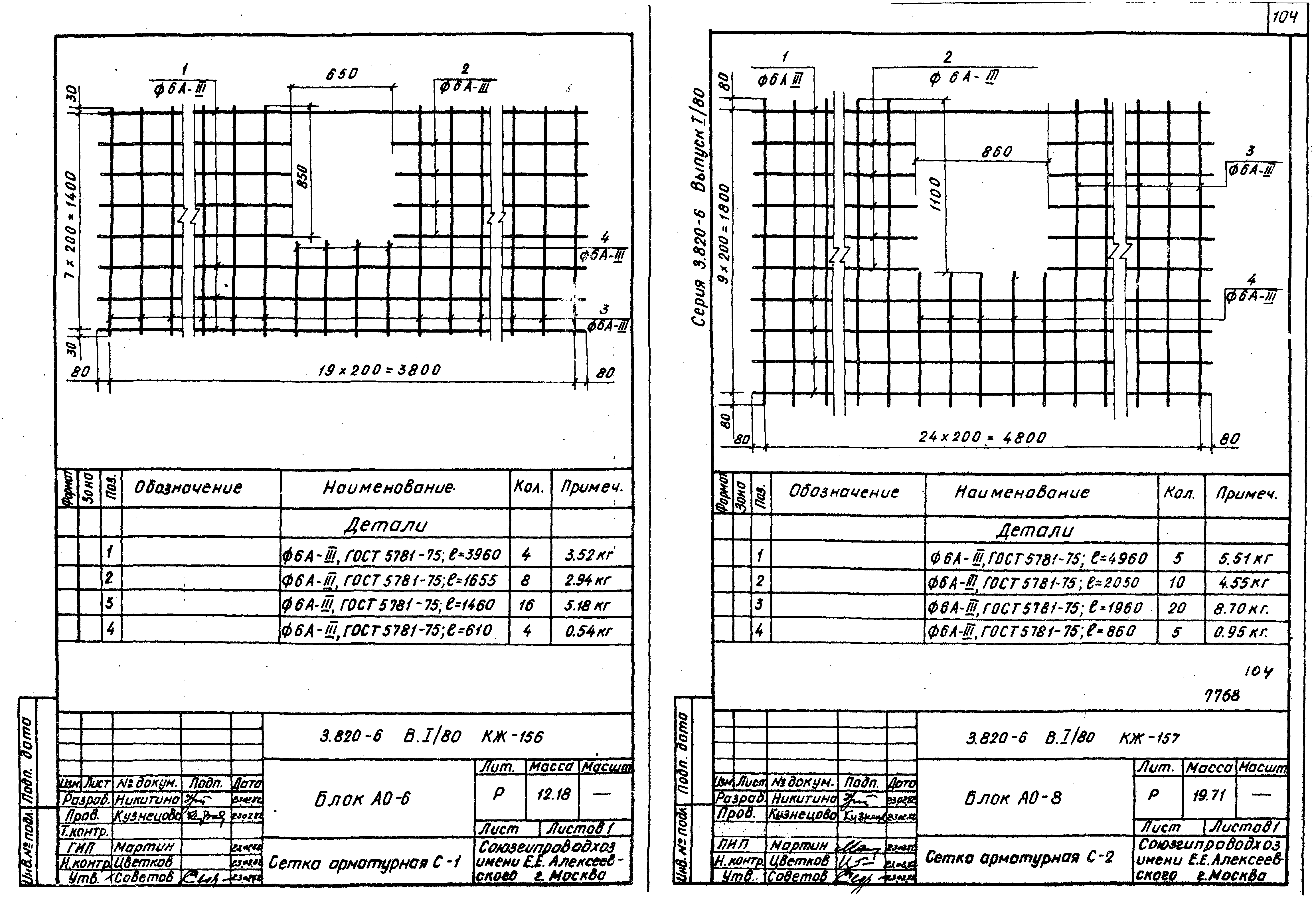 Серия 3.820-6