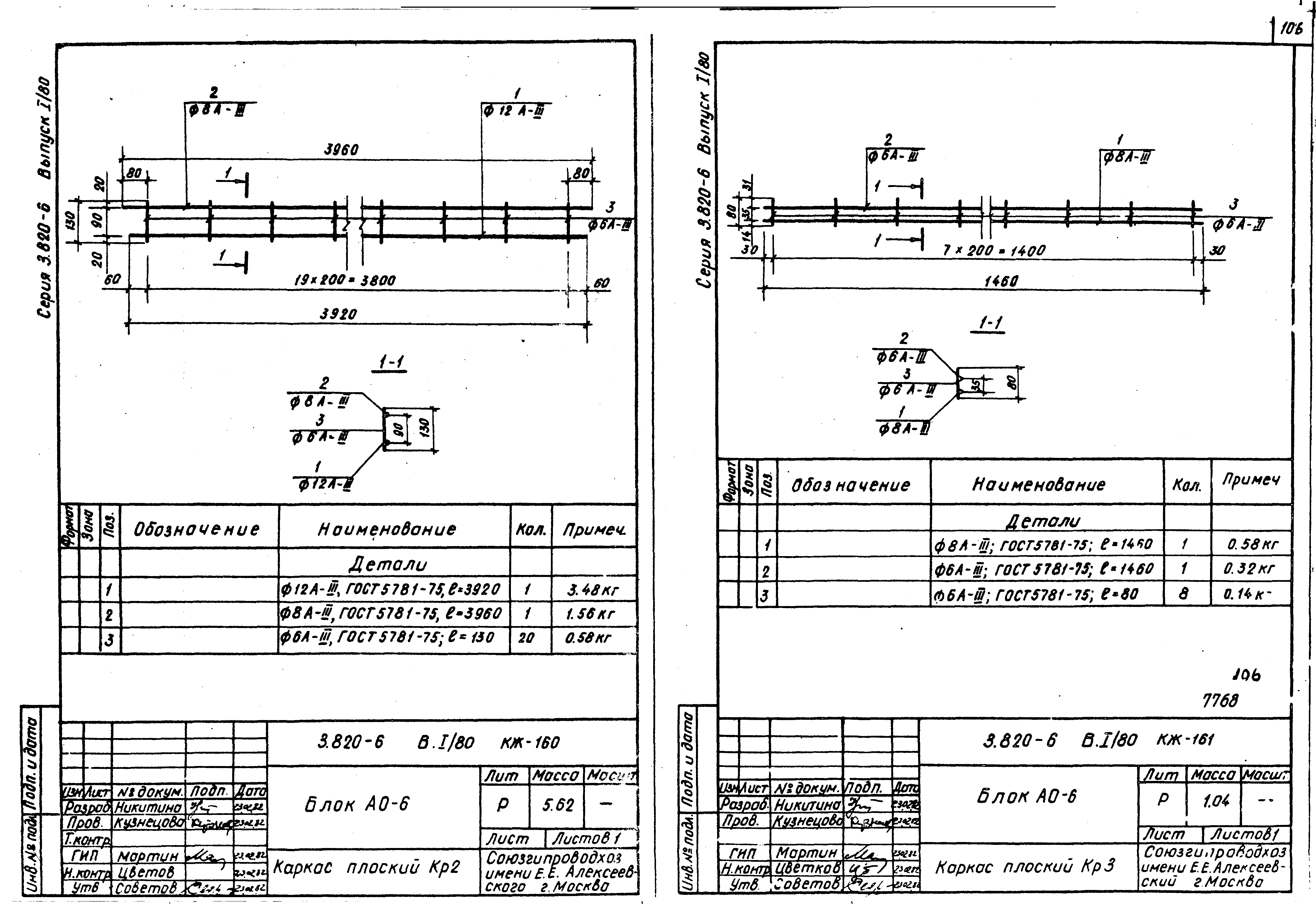 Серия 3.820-6