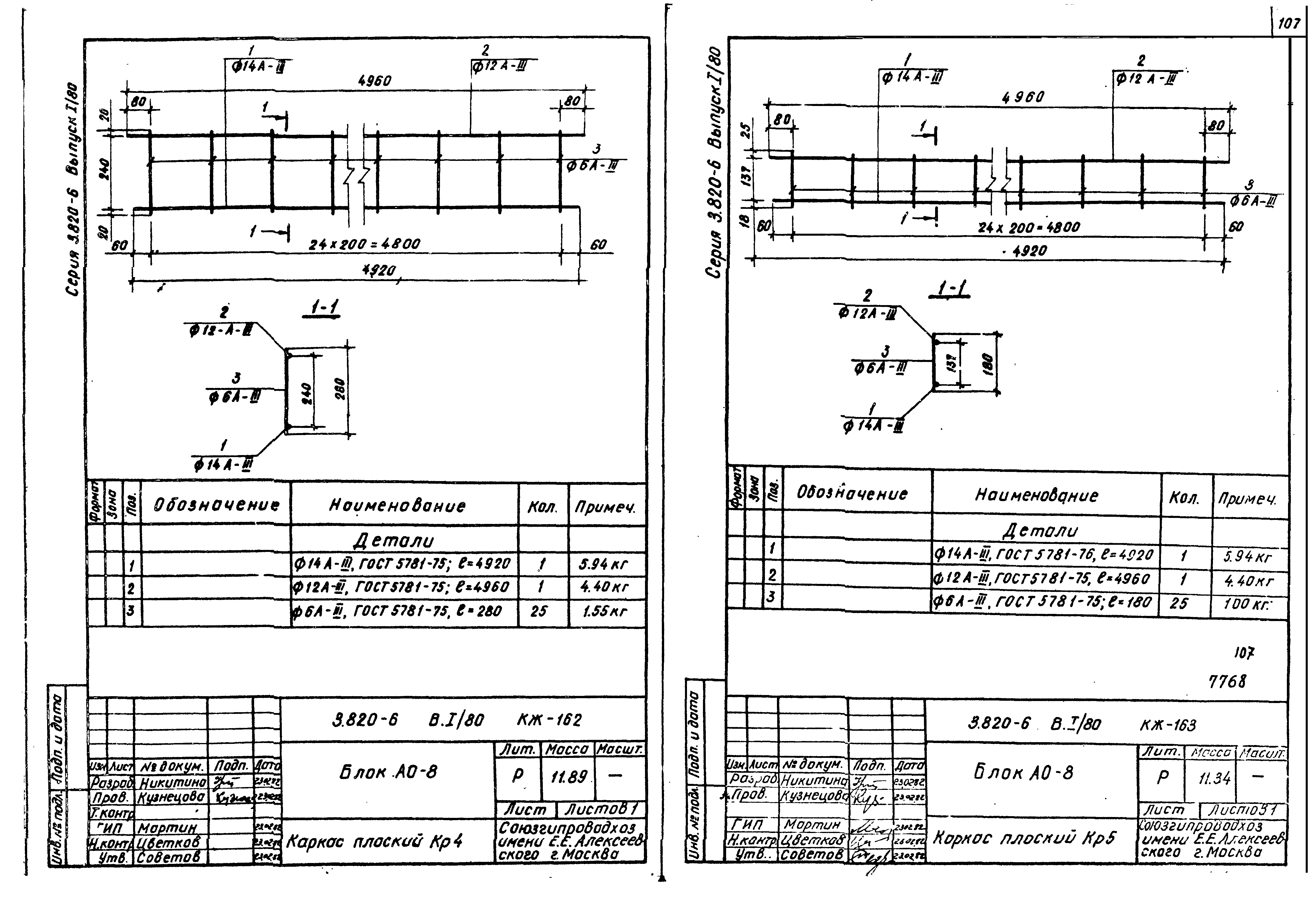 Серия 3.820-6