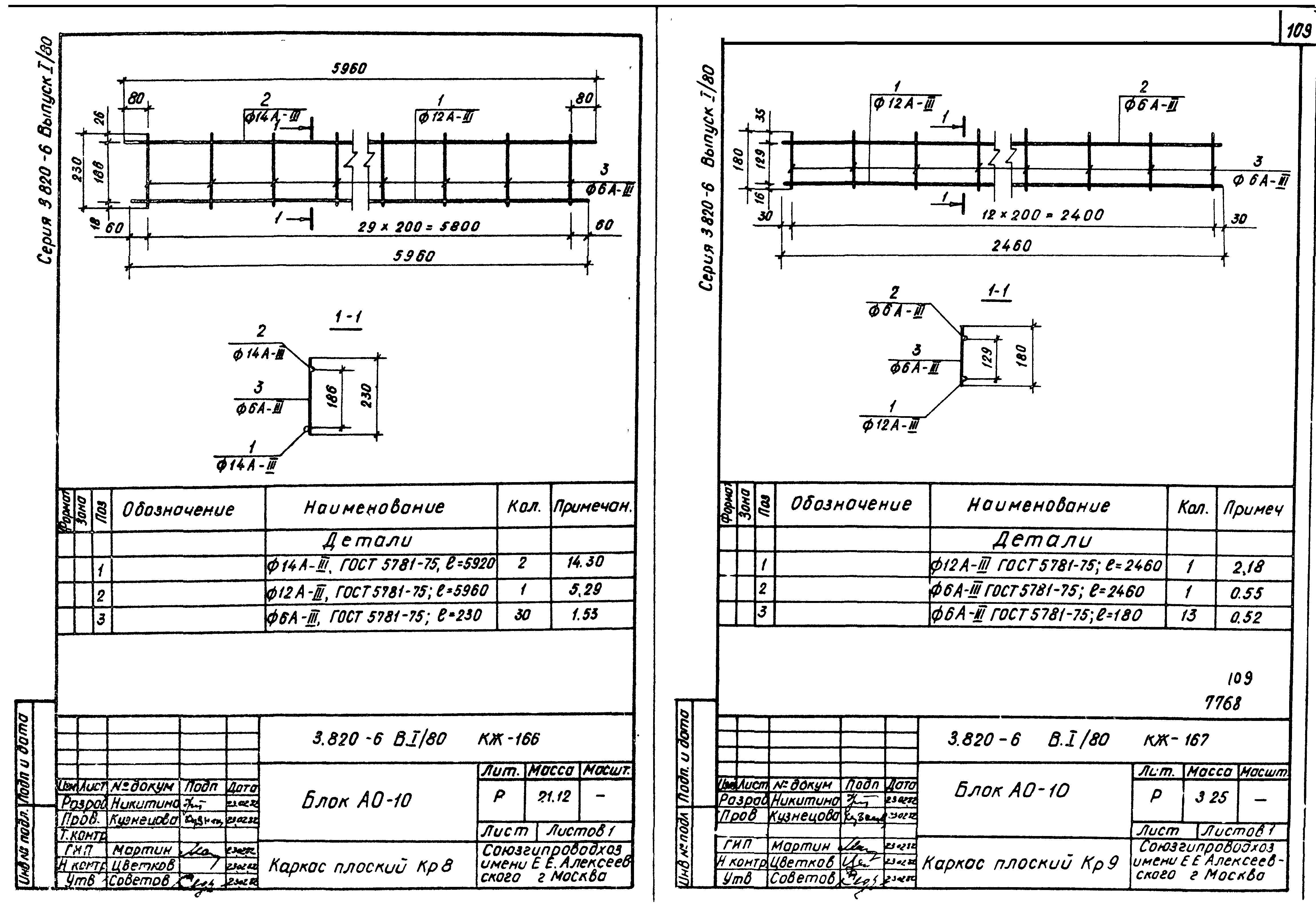 Серия 3.820-6